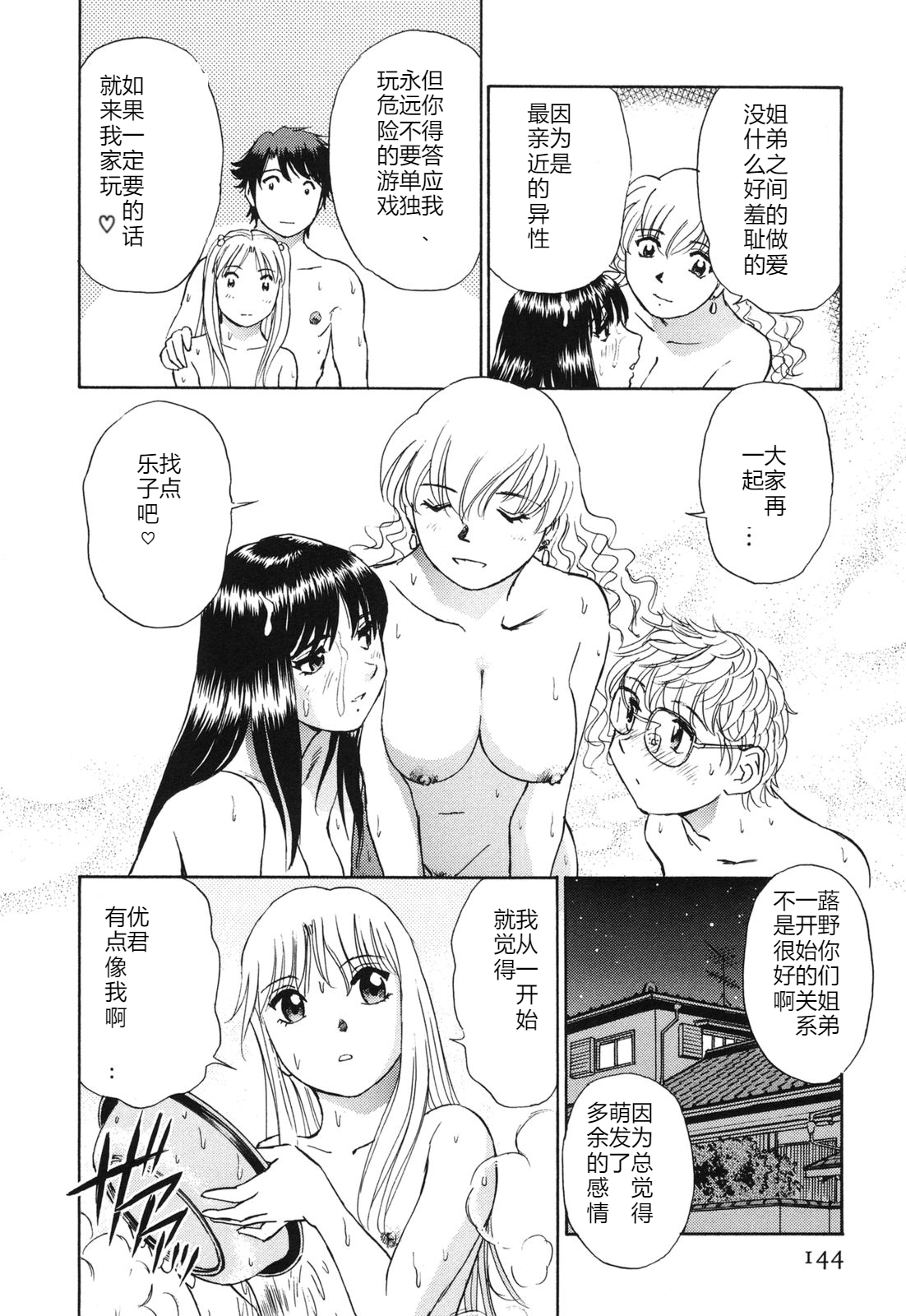 [ふうたまろ] 煽情的家族