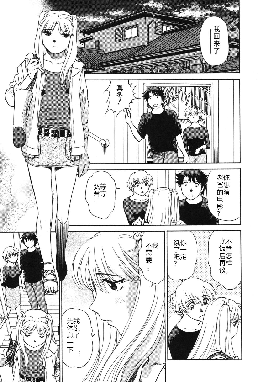 [ふうたまろ] 煽情的家族