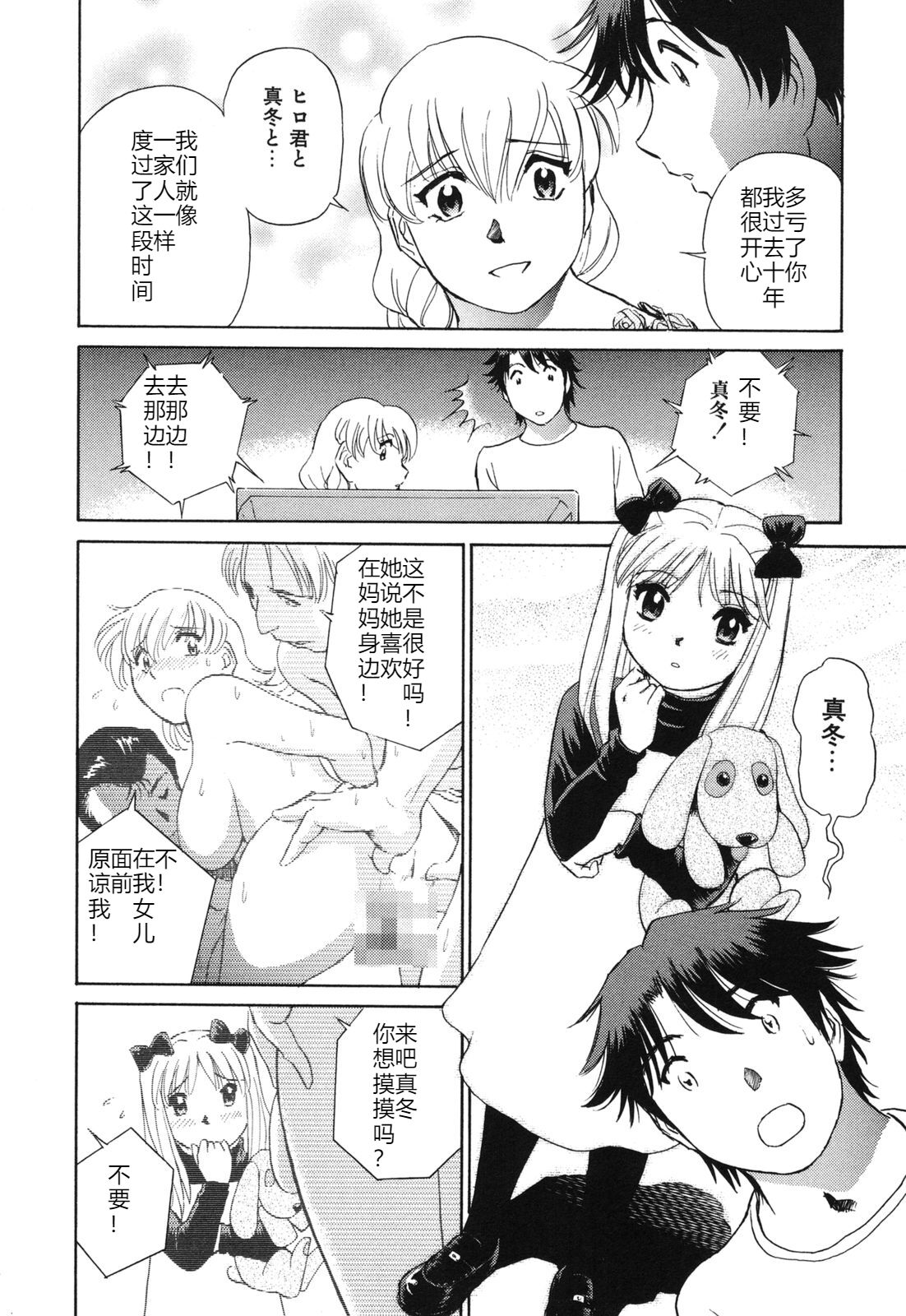 [ふうたまろ] 煽情的家族