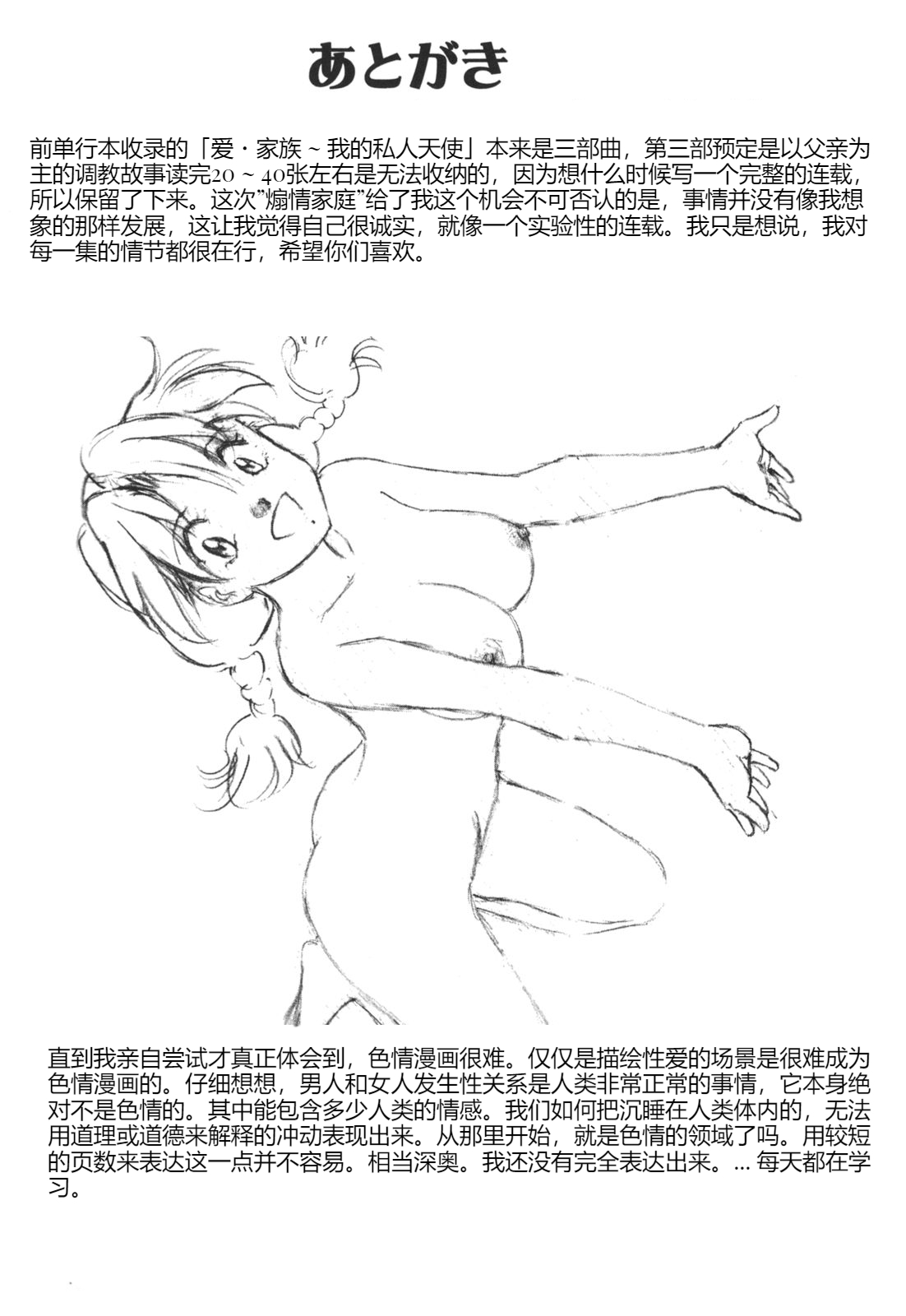 [ふうたまろ] 煽情的家族