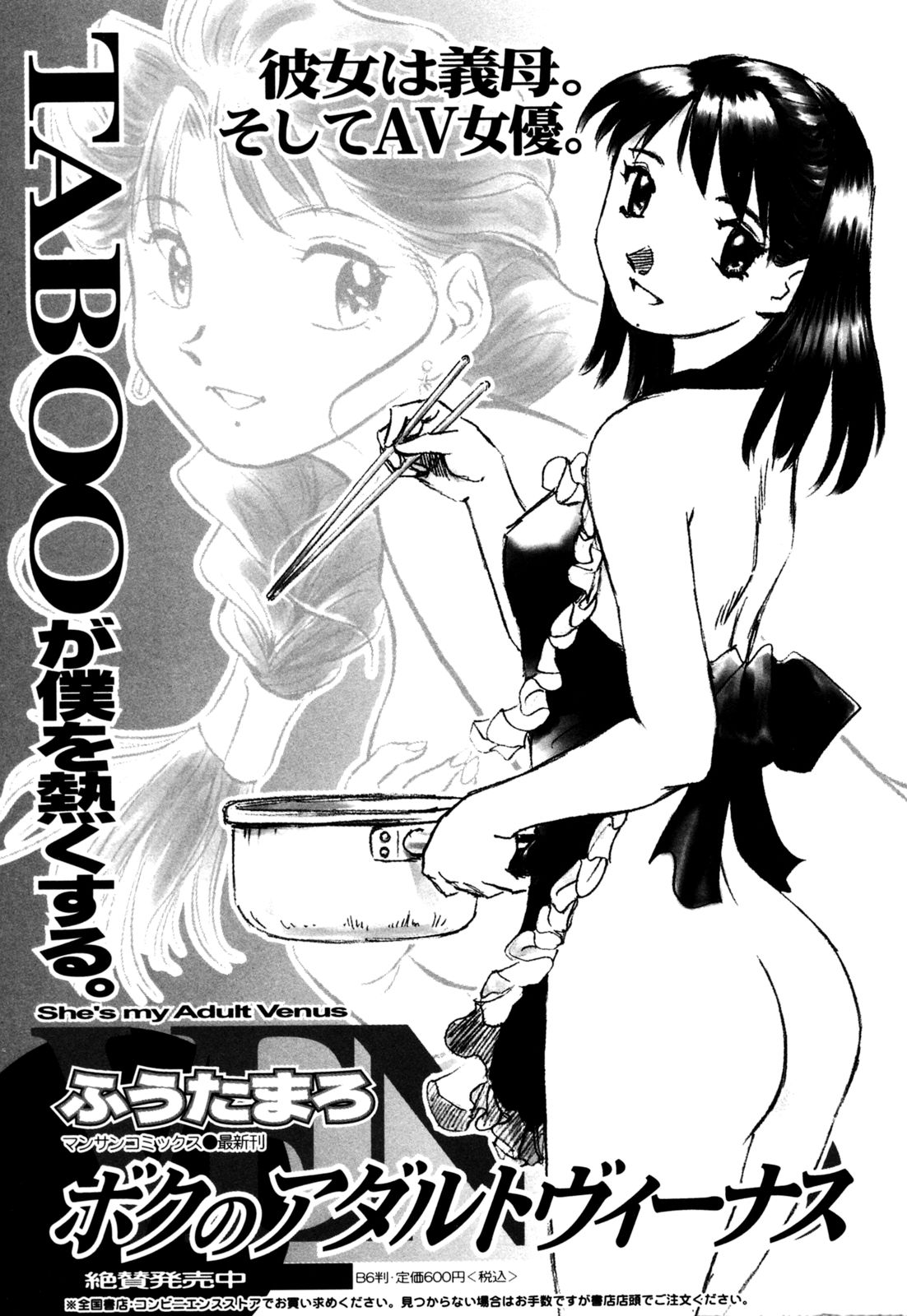 [ふうたまろ] 煽情的家族