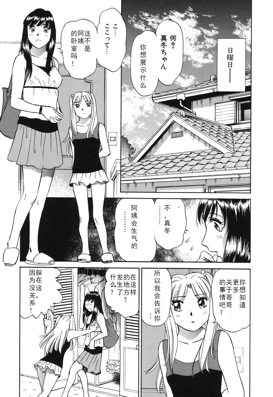 [ふうたまろ] 煽情的家族