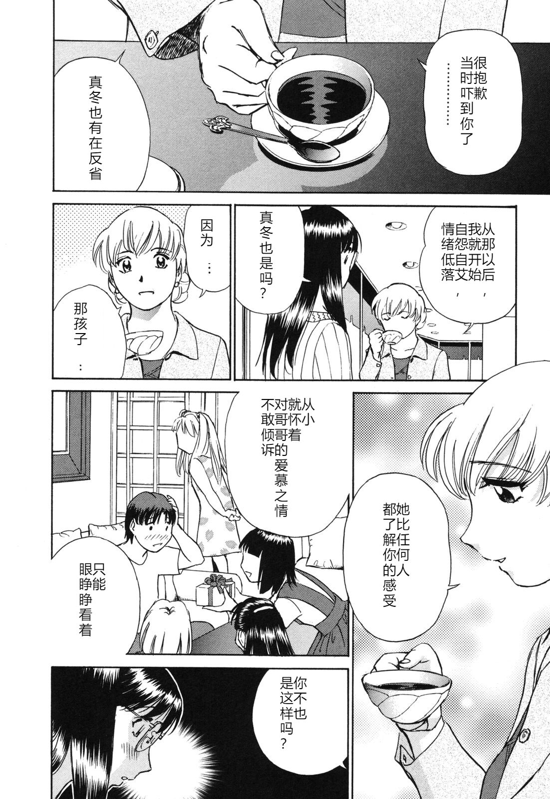 [ふうたまろ] 煽情的家族