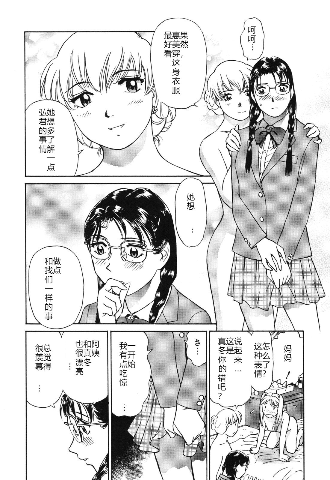 [ふうたまろ] 煽情的家族