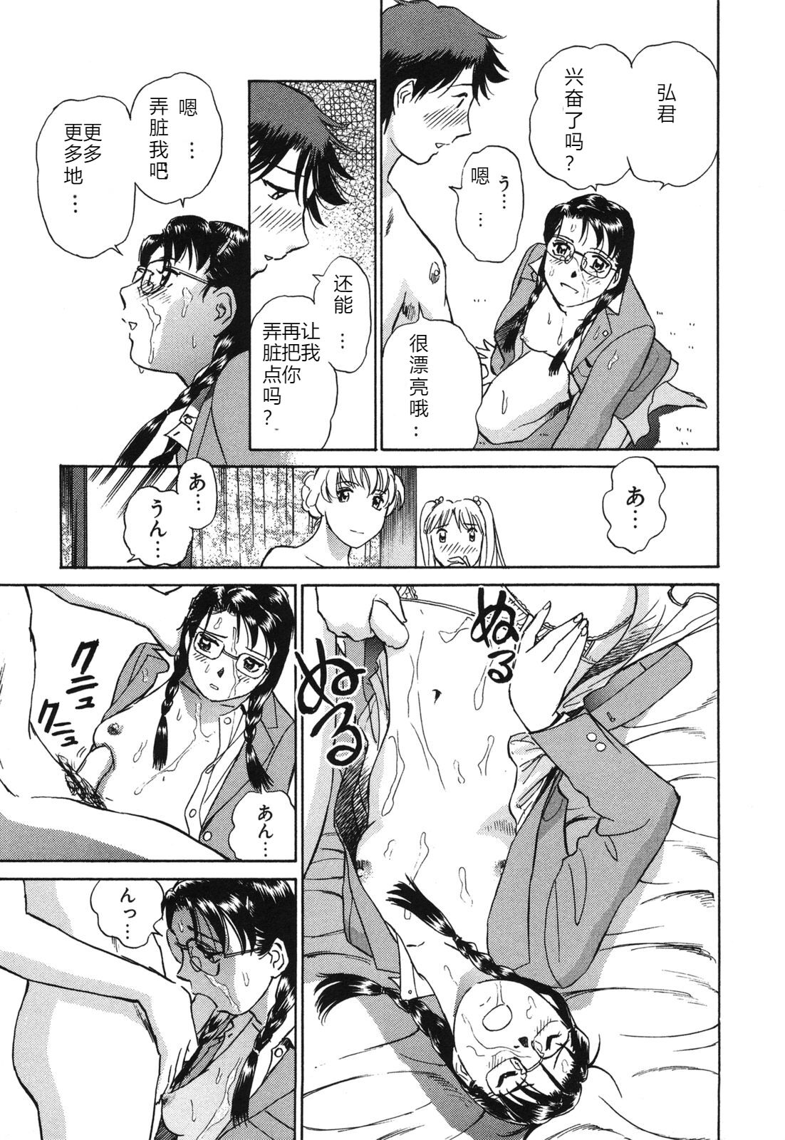 [ふうたまろ] 煽情的家族