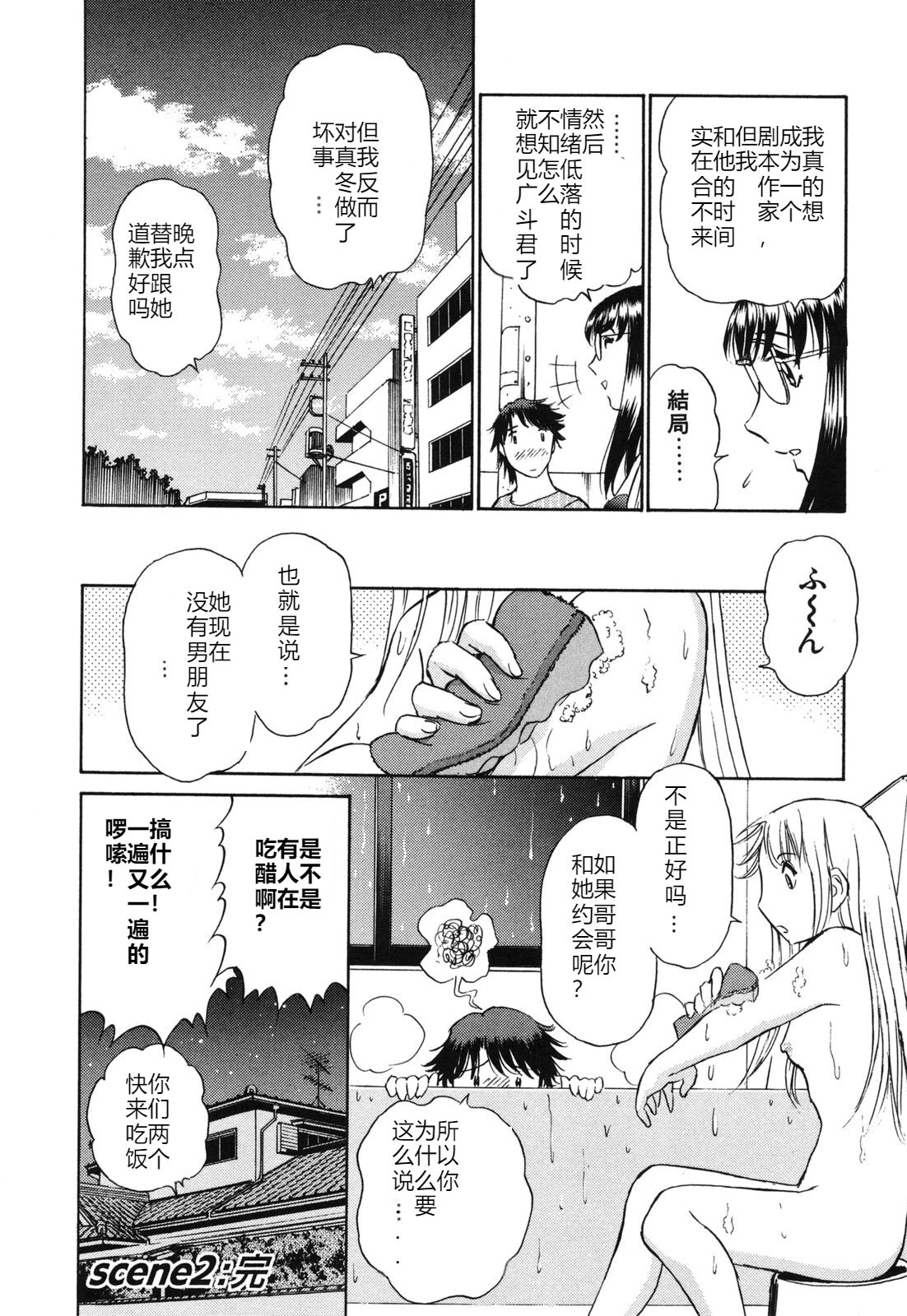 [ふうたまろ] 煽情的家族