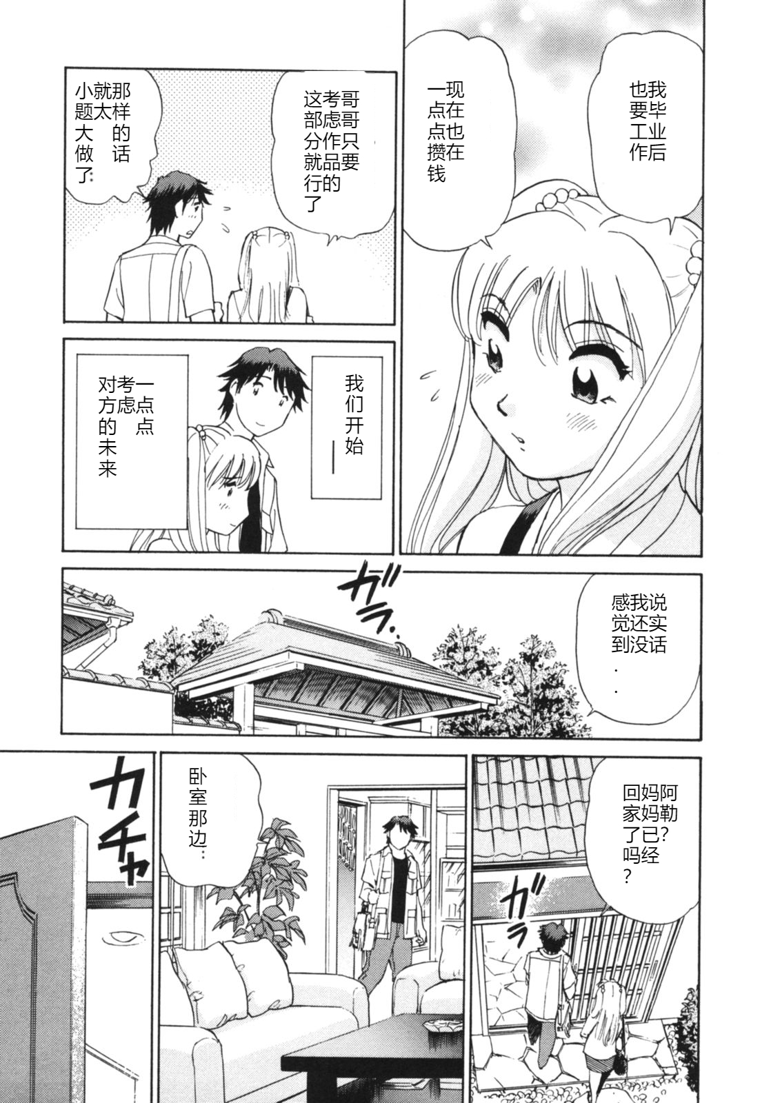 [ふうたまろ] 煽情的家族