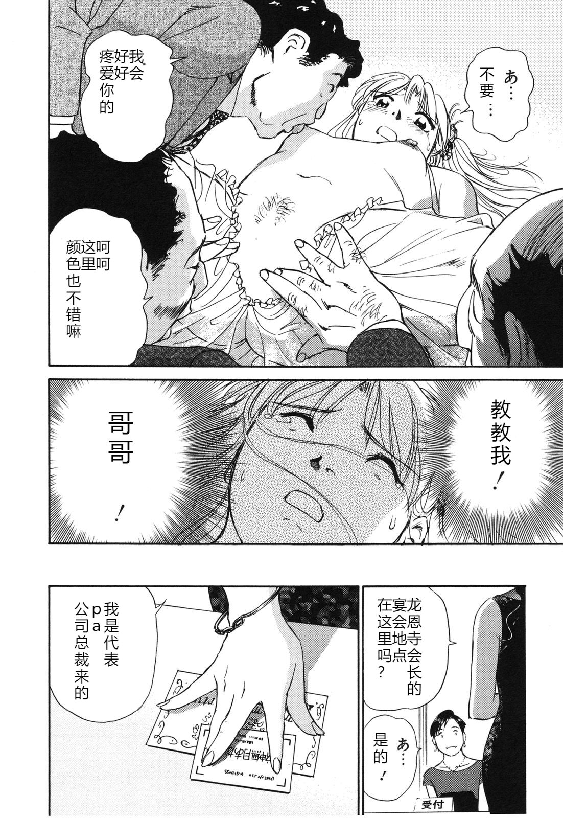 [ふうたまろ] 煽情的家族