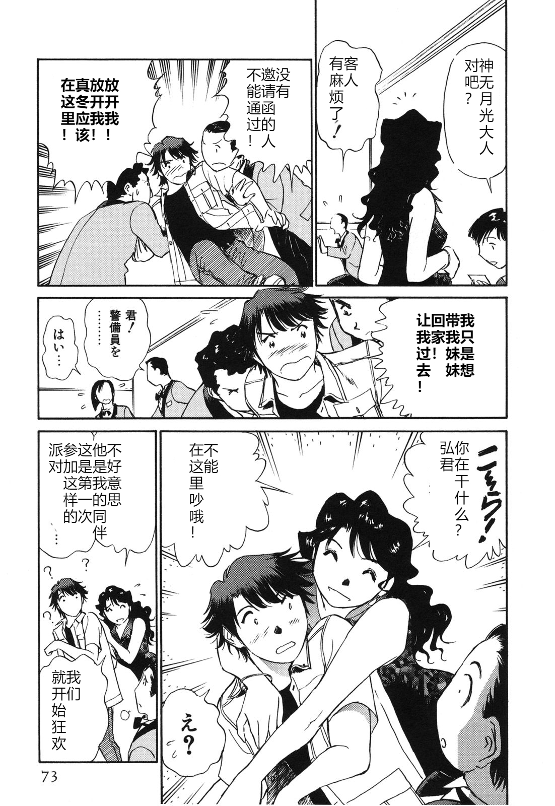 [ふうたまろ] 煽情的家族