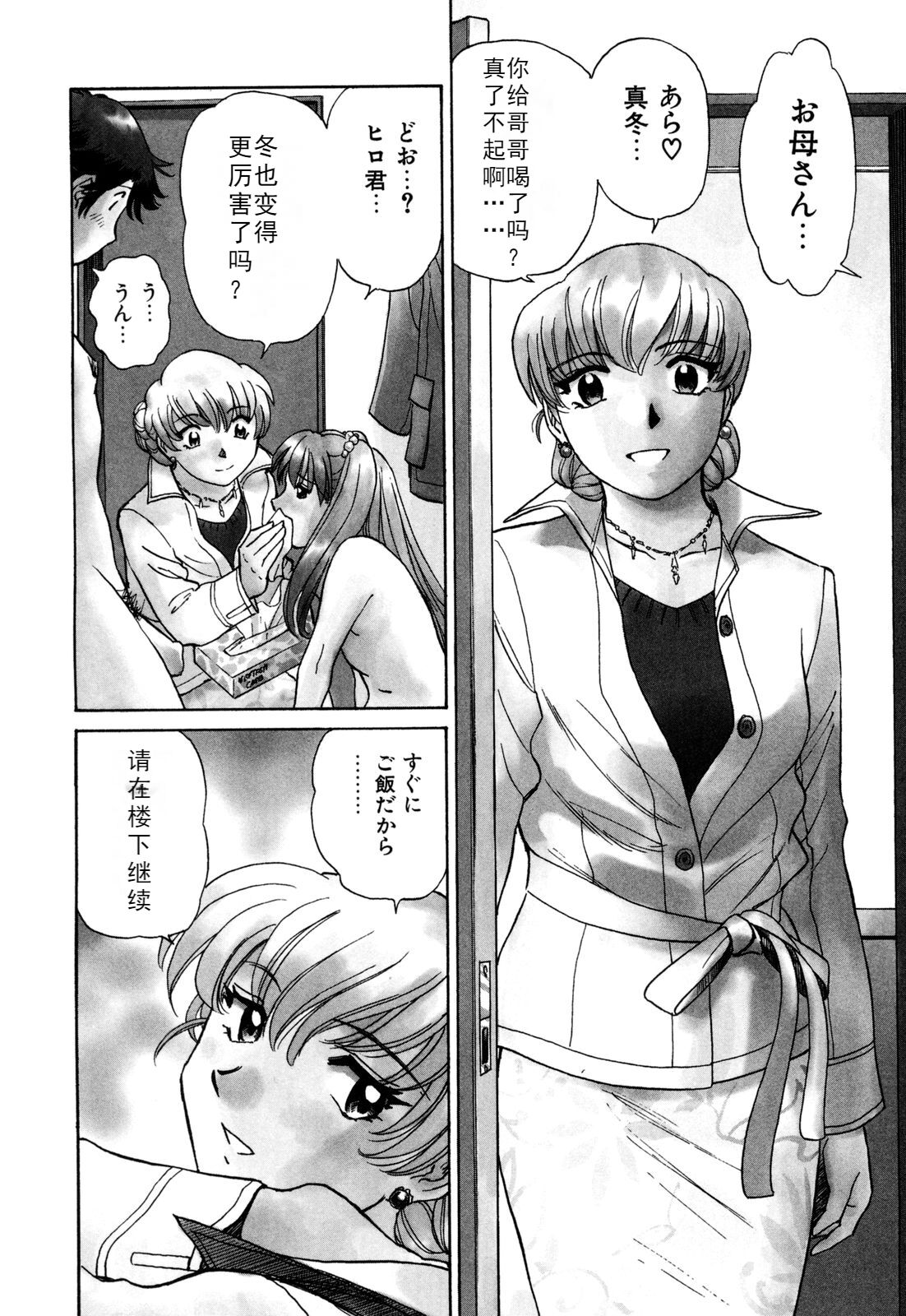 [ふうたまろ] 煽情的家族