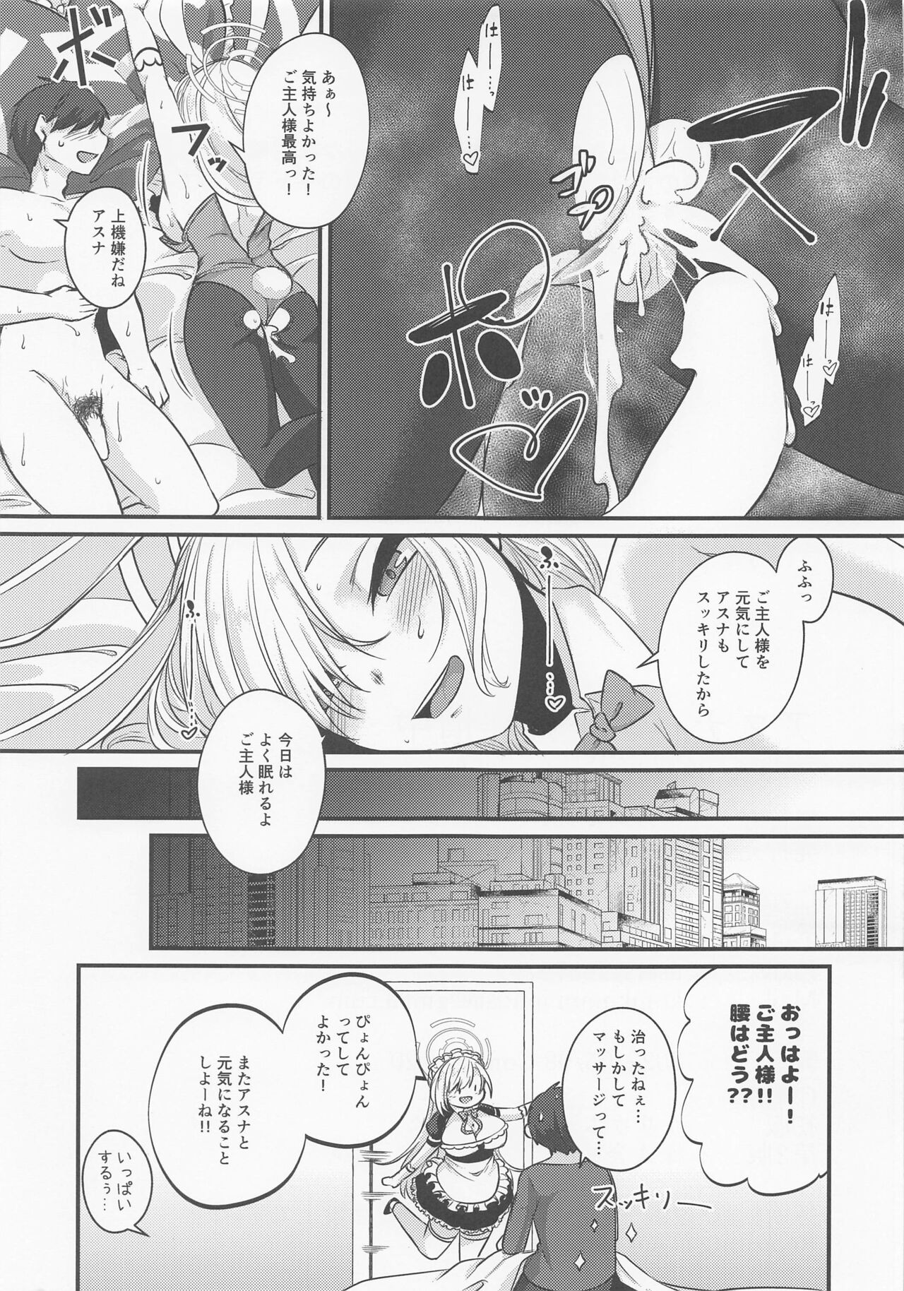 (COMIC1☆20) [木の幹のまま (きのみき)] アスナバニーは発情中 ～Have Fun With ASUNA Bunny!!～ (ブルーアーカイブ)