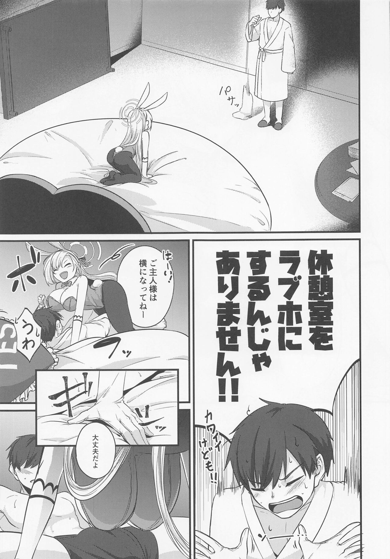 (COMIC1☆20) [木の幹のまま (きのみき)] アスナバニーは発情中 ～Have Fun With ASUNA Bunny!!～ (ブルーアーカイブ)