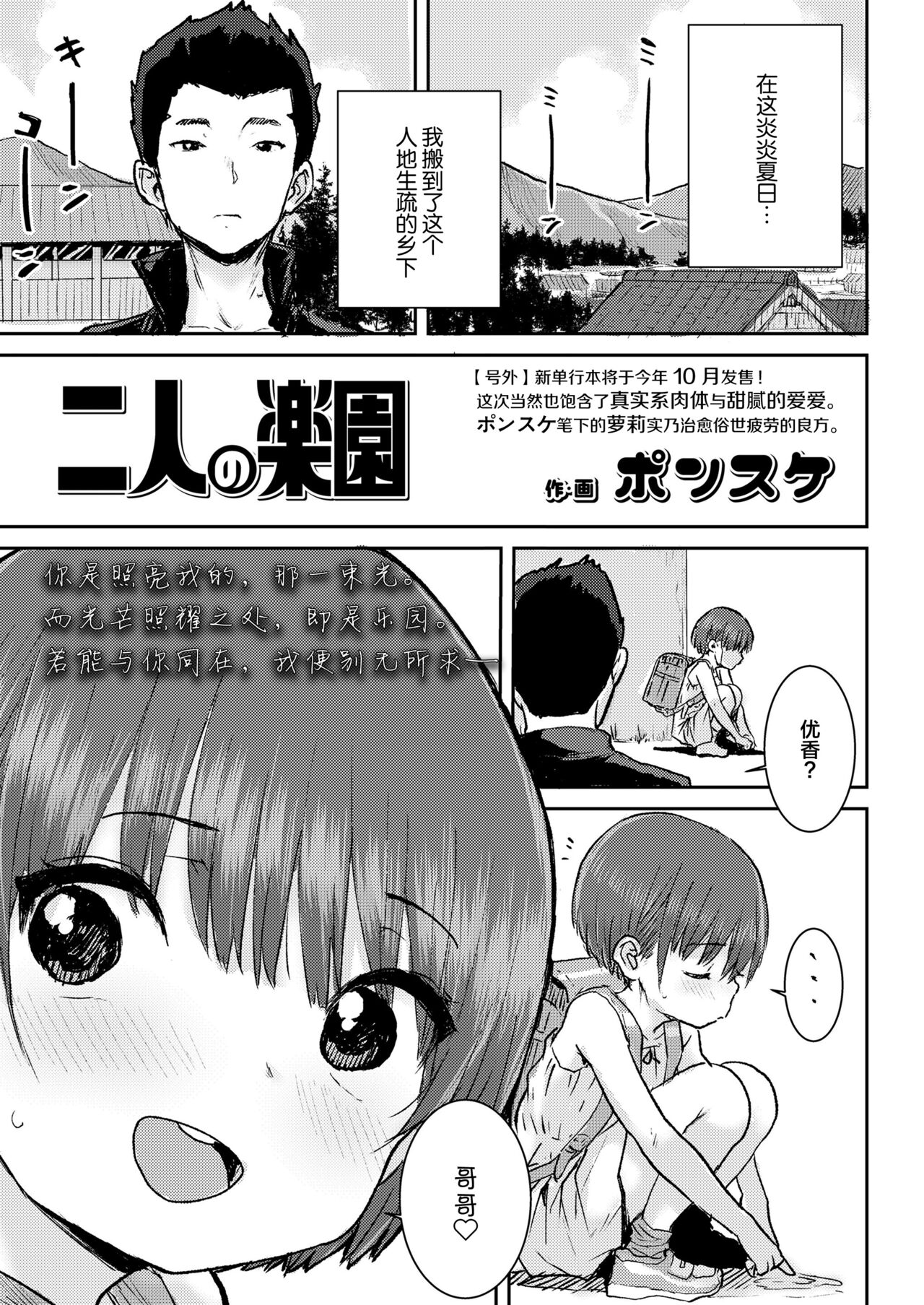 [ポンスケ] 二人の楽園 (COMIC LO 2022年6月号) [中国翻訳] [DL版]