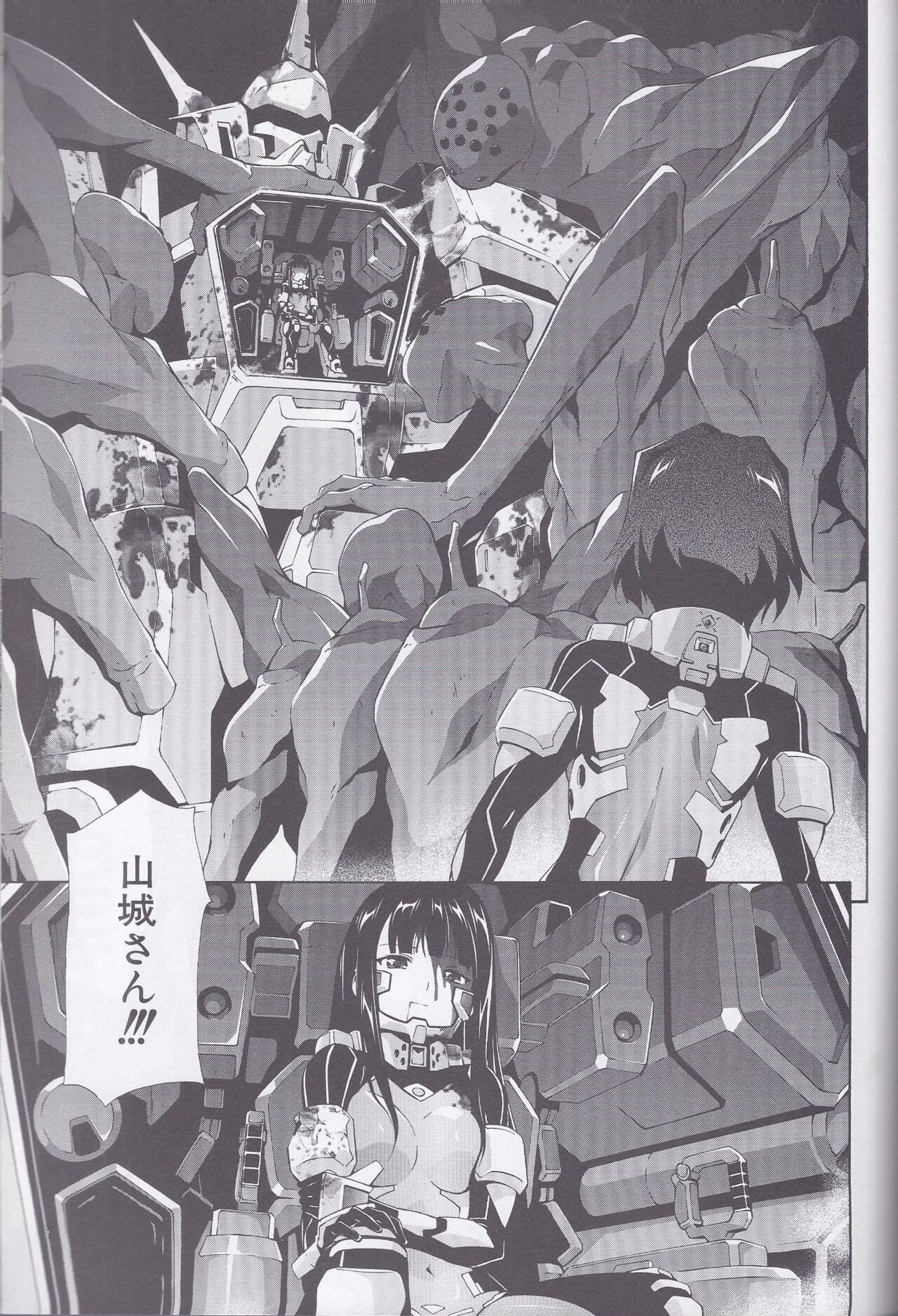 電撃マブラヴ 帝都燃ゆ 第三