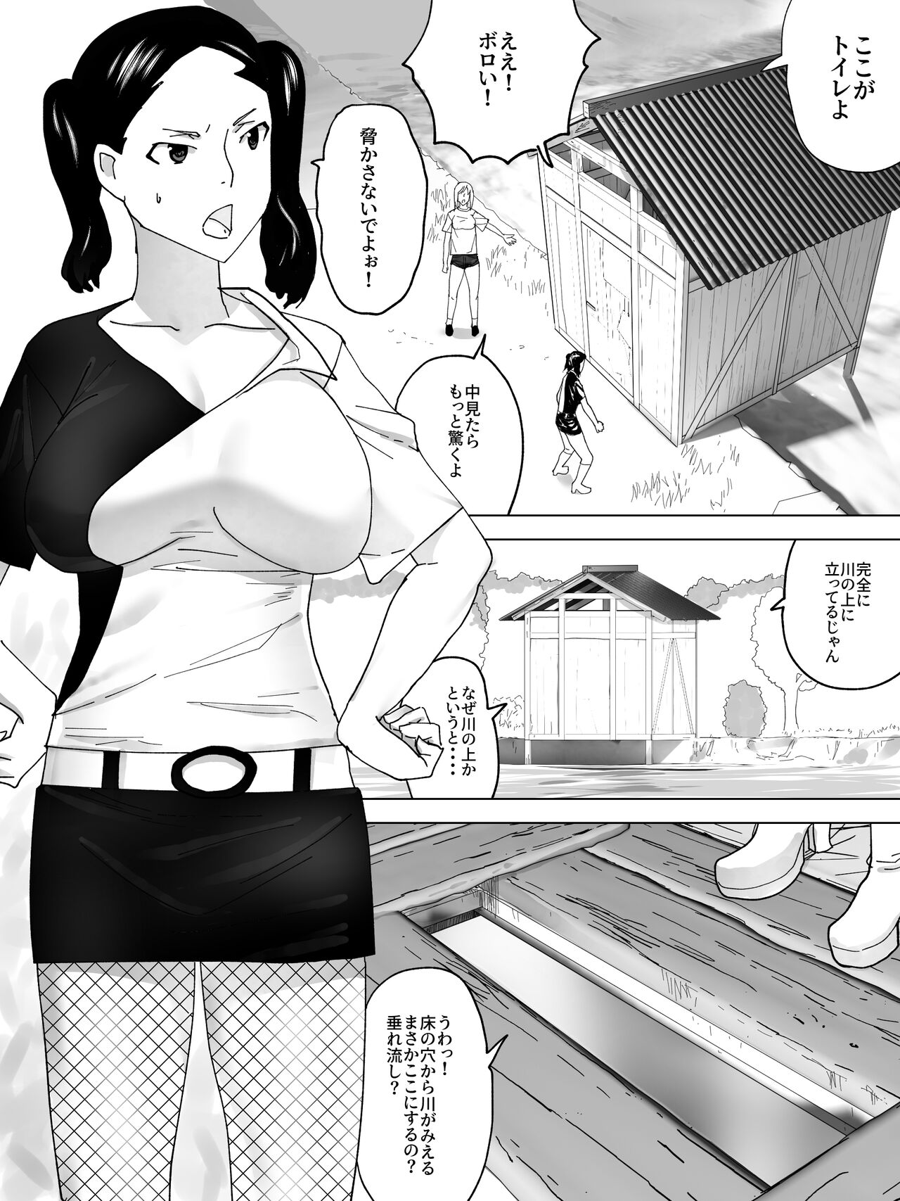 [三杯酢] キャンプ便所