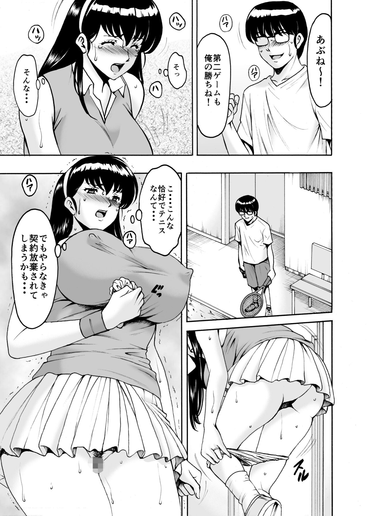 [昇竜安井会 (星野竜一)] 人妻管理人響子9 (めぞん一刻) [DL版]