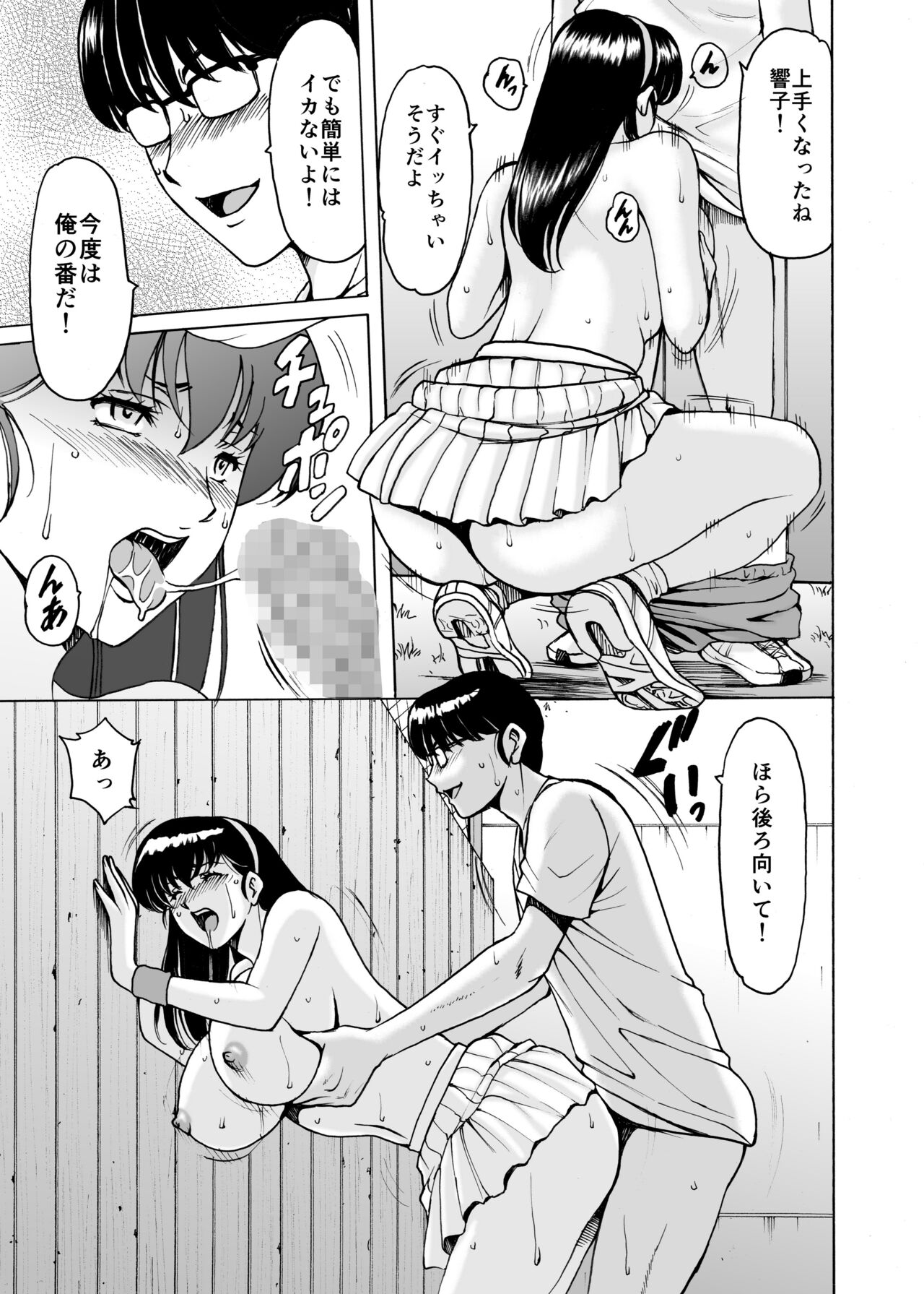 [昇竜安井会 (星野竜一)] 人妻管理人響子9 (めぞん一刻) [DL版]