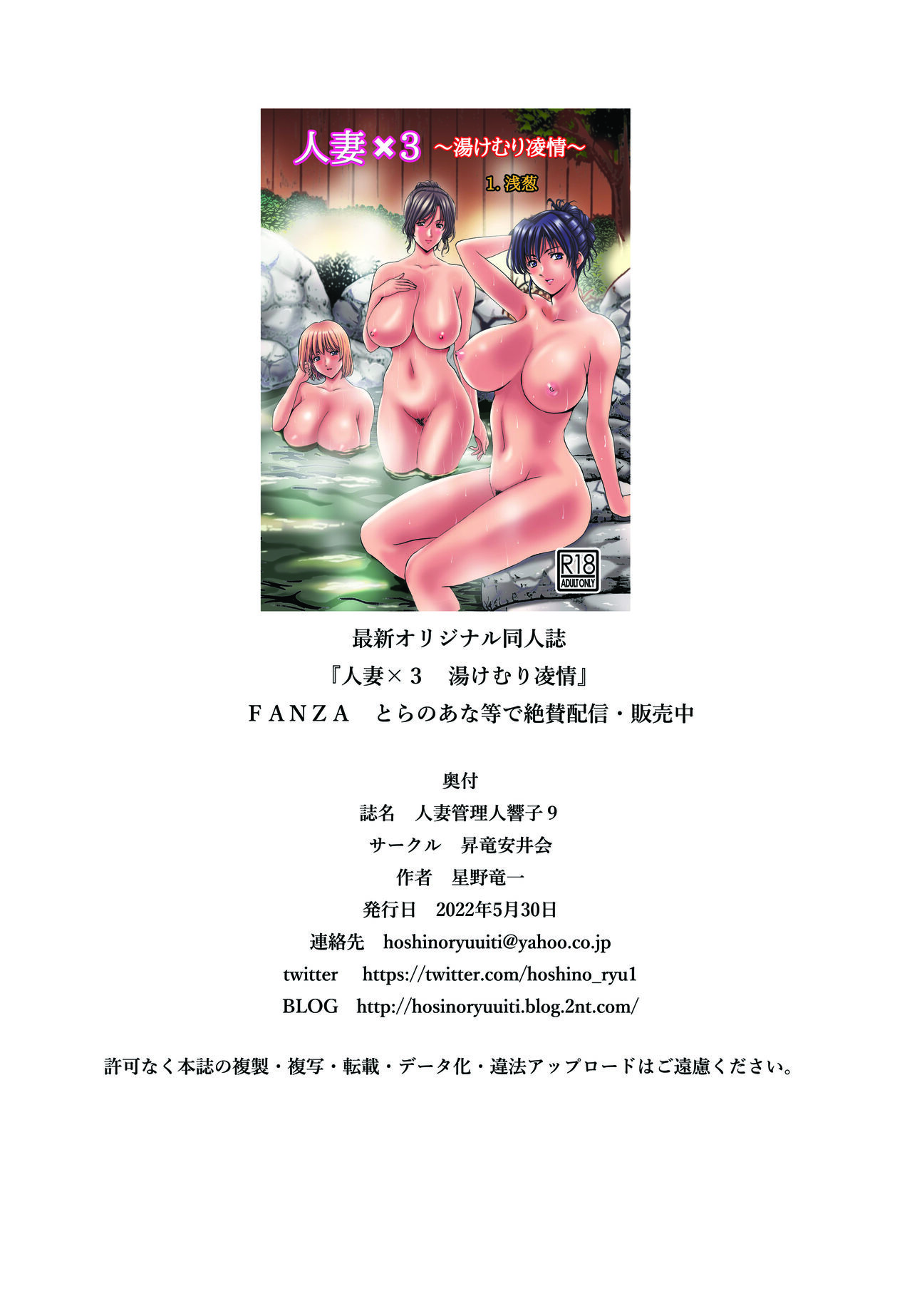 [昇竜安井会 (星野竜一)] 人妻管理人響子9 (めぞん一刻) [DL版]