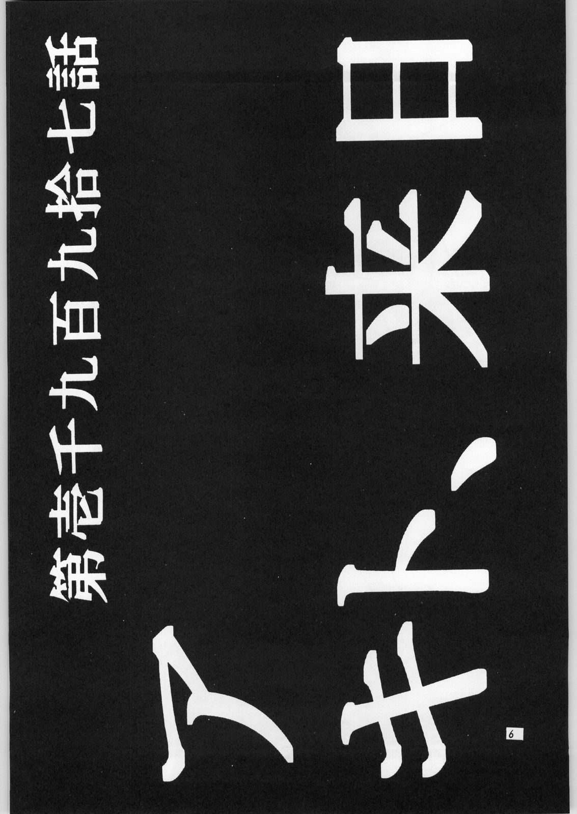 (C51) [野猿 (鈴木忍)] YAEN FINAL S.SUZUKI WORKS (よろず)