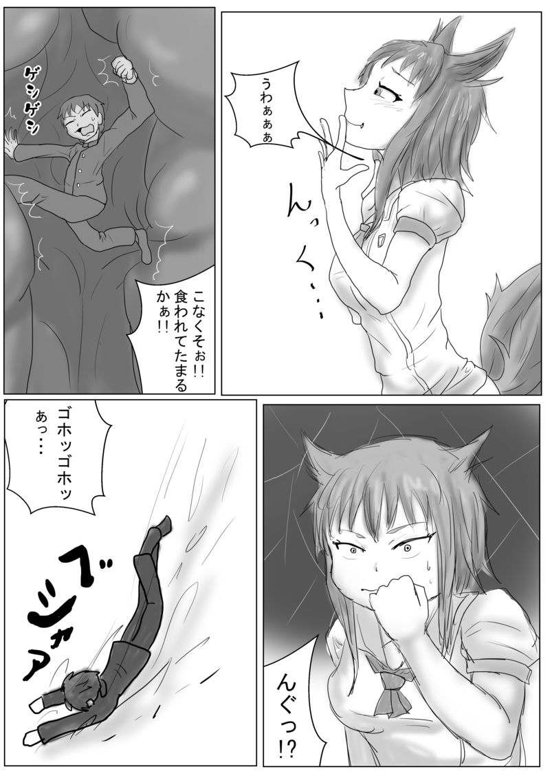 犬飼さんは大きい [落書き漫画]