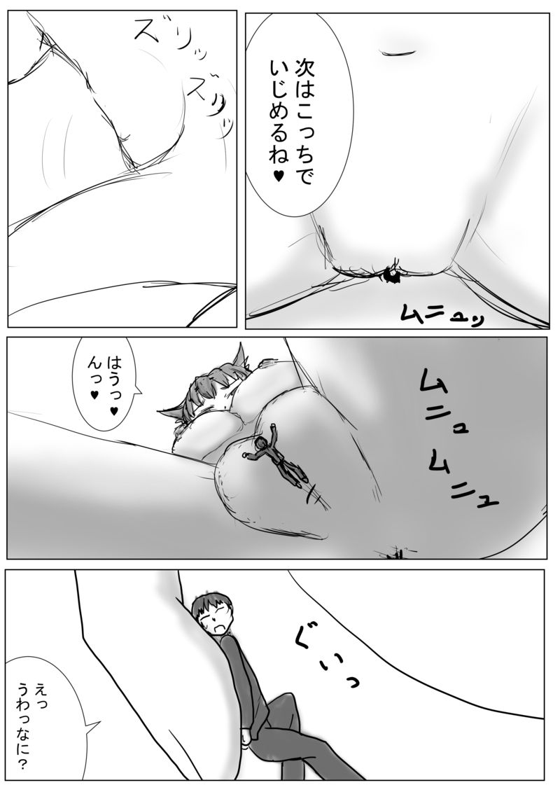 犬飼さんは大きい [落書き漫画]