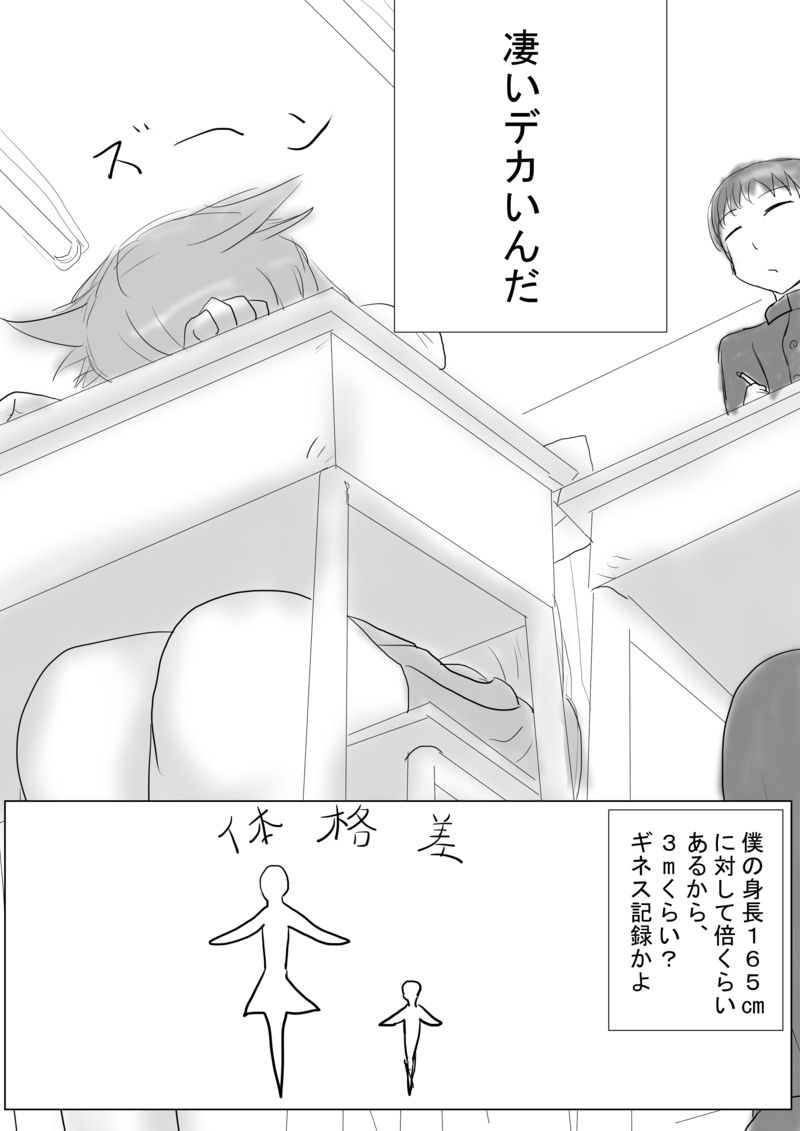 犬飼さんは大きい [落書き漫画]