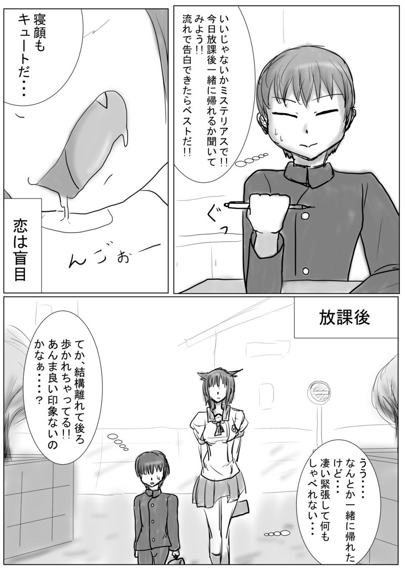 犬飼さんは大きい [落書き漫画]