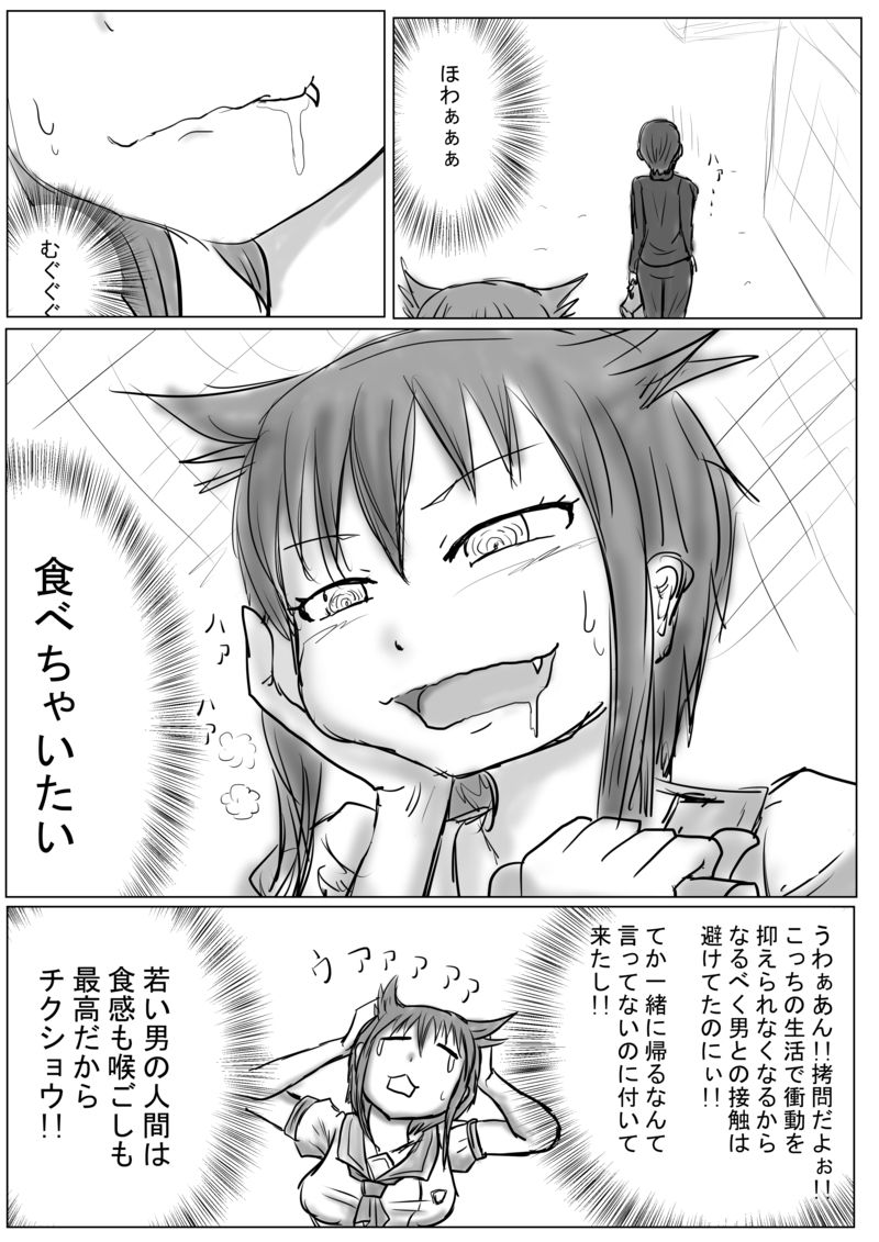 犬飼さんは大きい [落書き漫画]