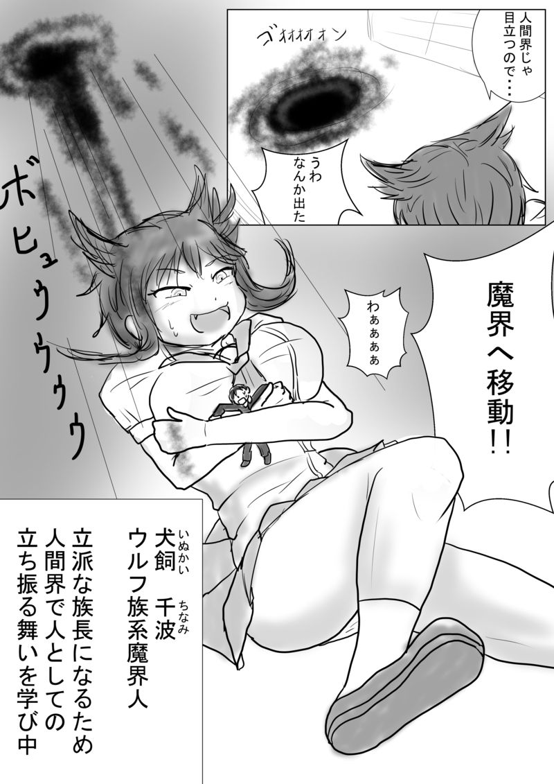 犬飼さんは大きい [落書き漫画]