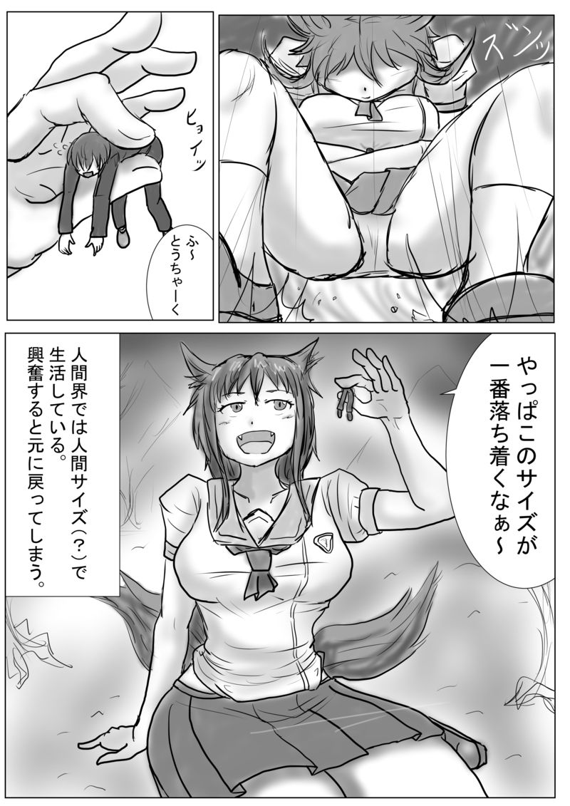 犬飼さんは大きい [落書き漫画]