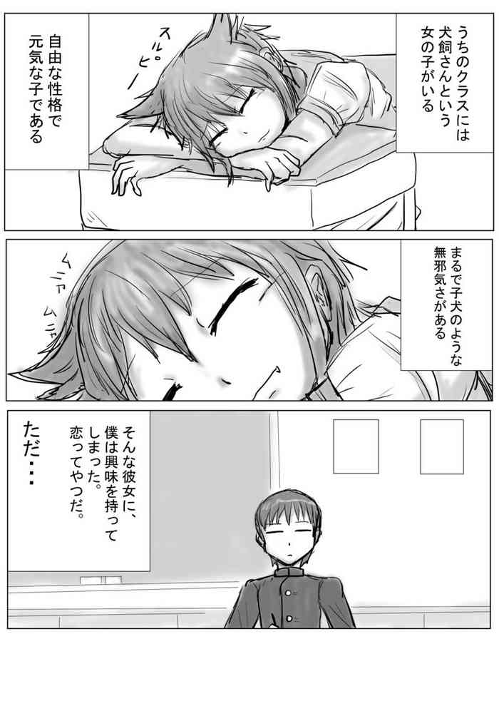 犬飼さんは大きい [落書き漫画]