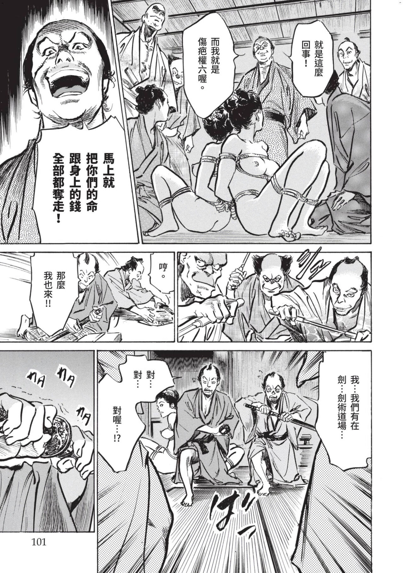 [八月薫] 因習秘録 みだれまんだら 1