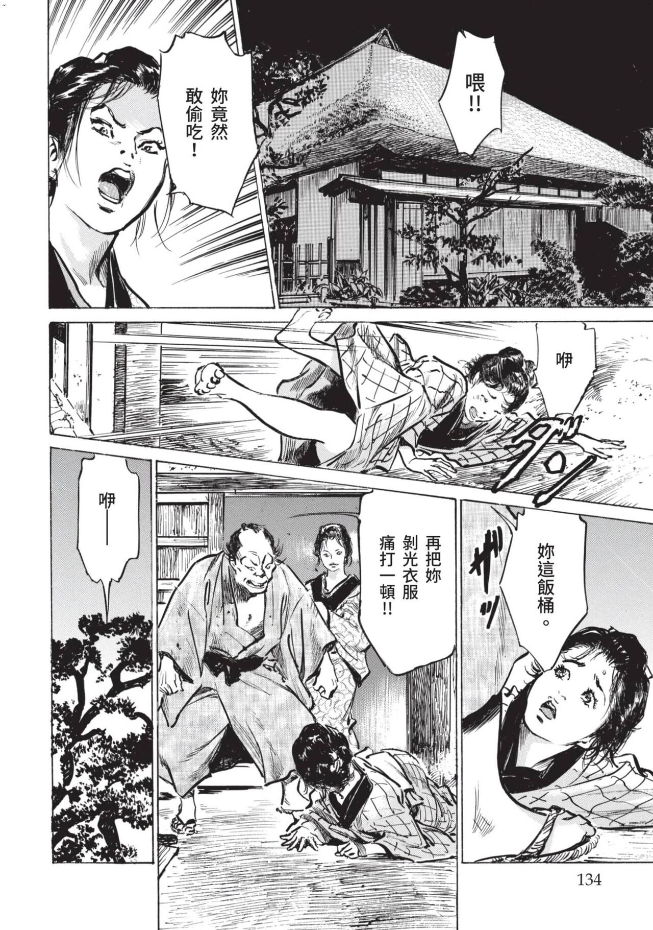 [八月薫] 因習秘録 みだれまんだら 1