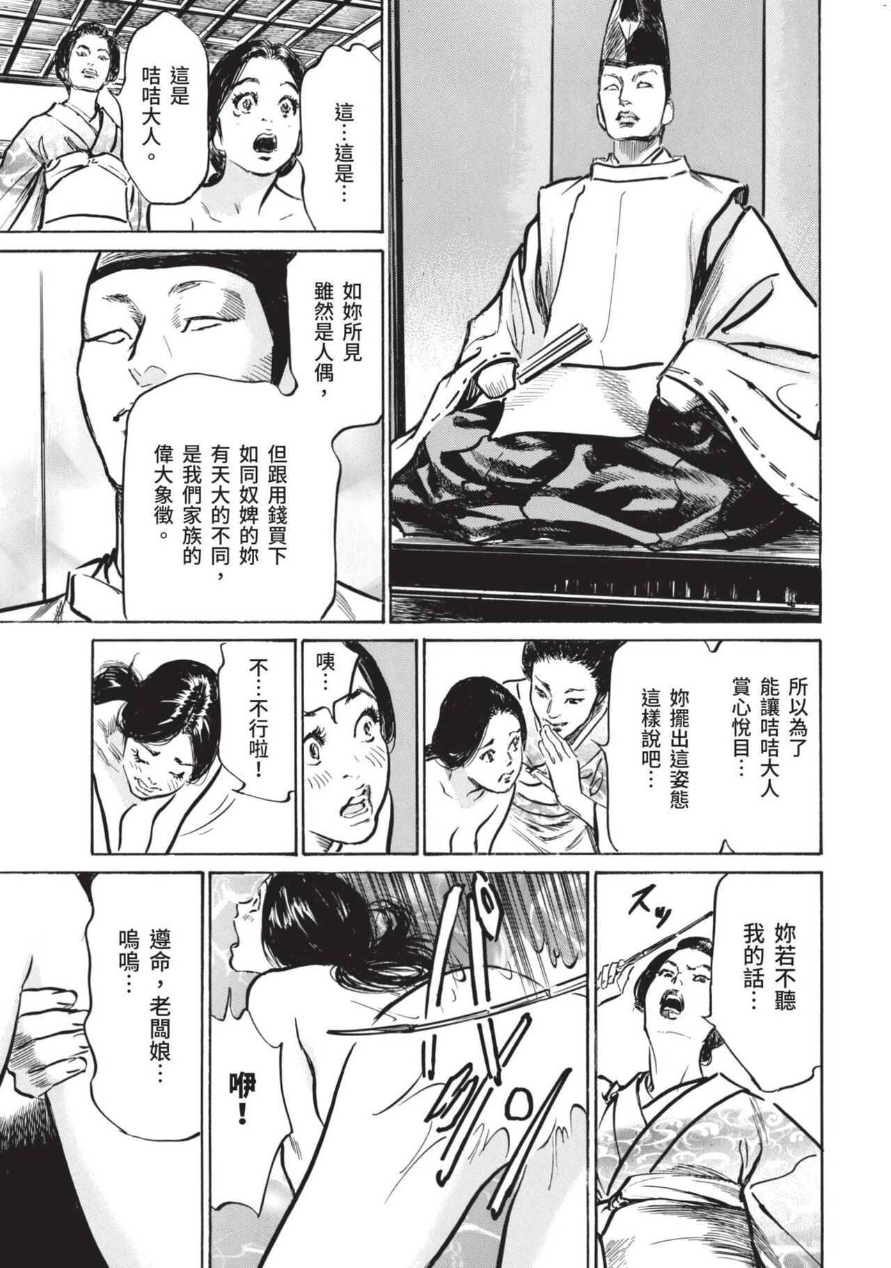 [八月薫] 因習秘録 みだれまんだら 1