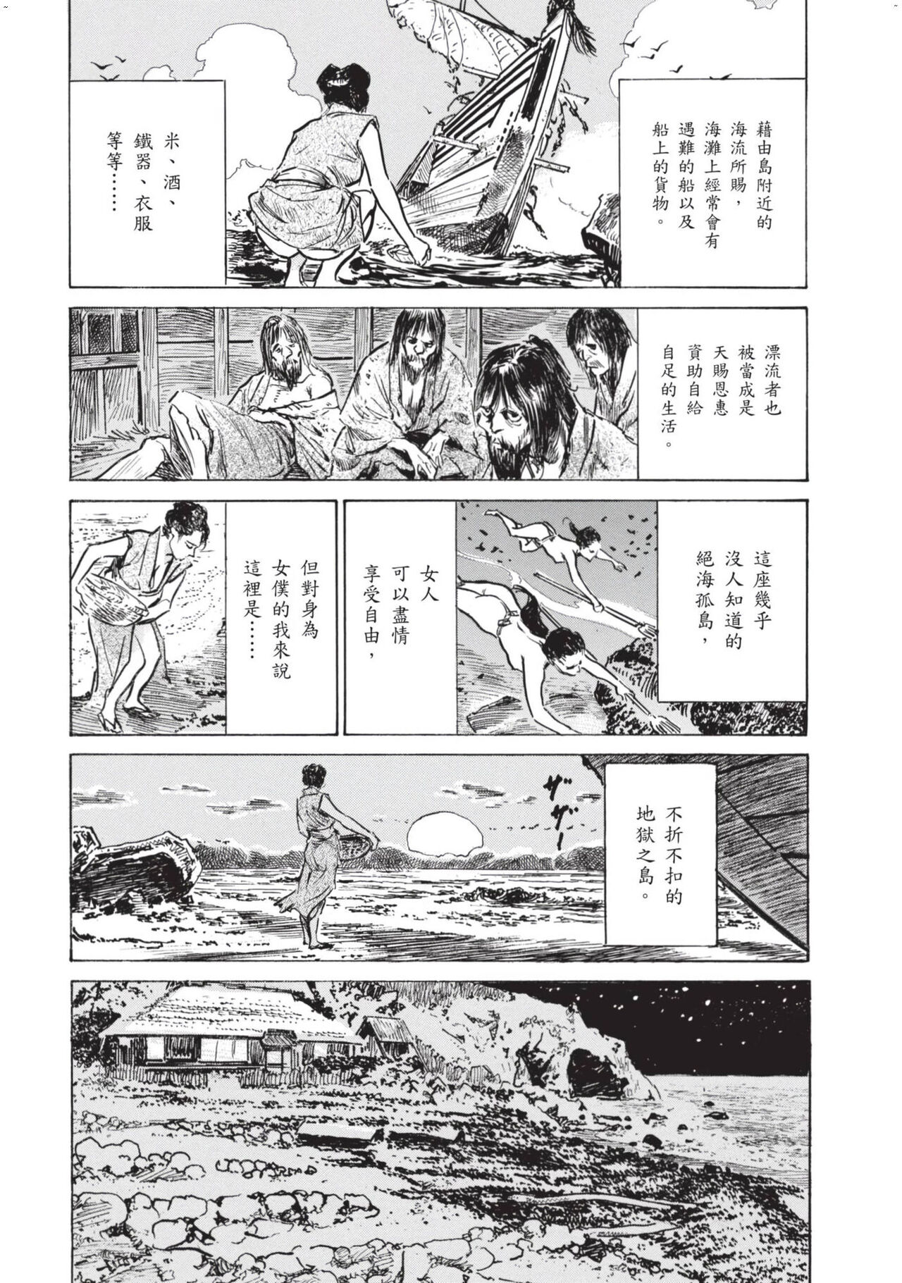 [八月薫] 因習秘録 みだれまんだら 1