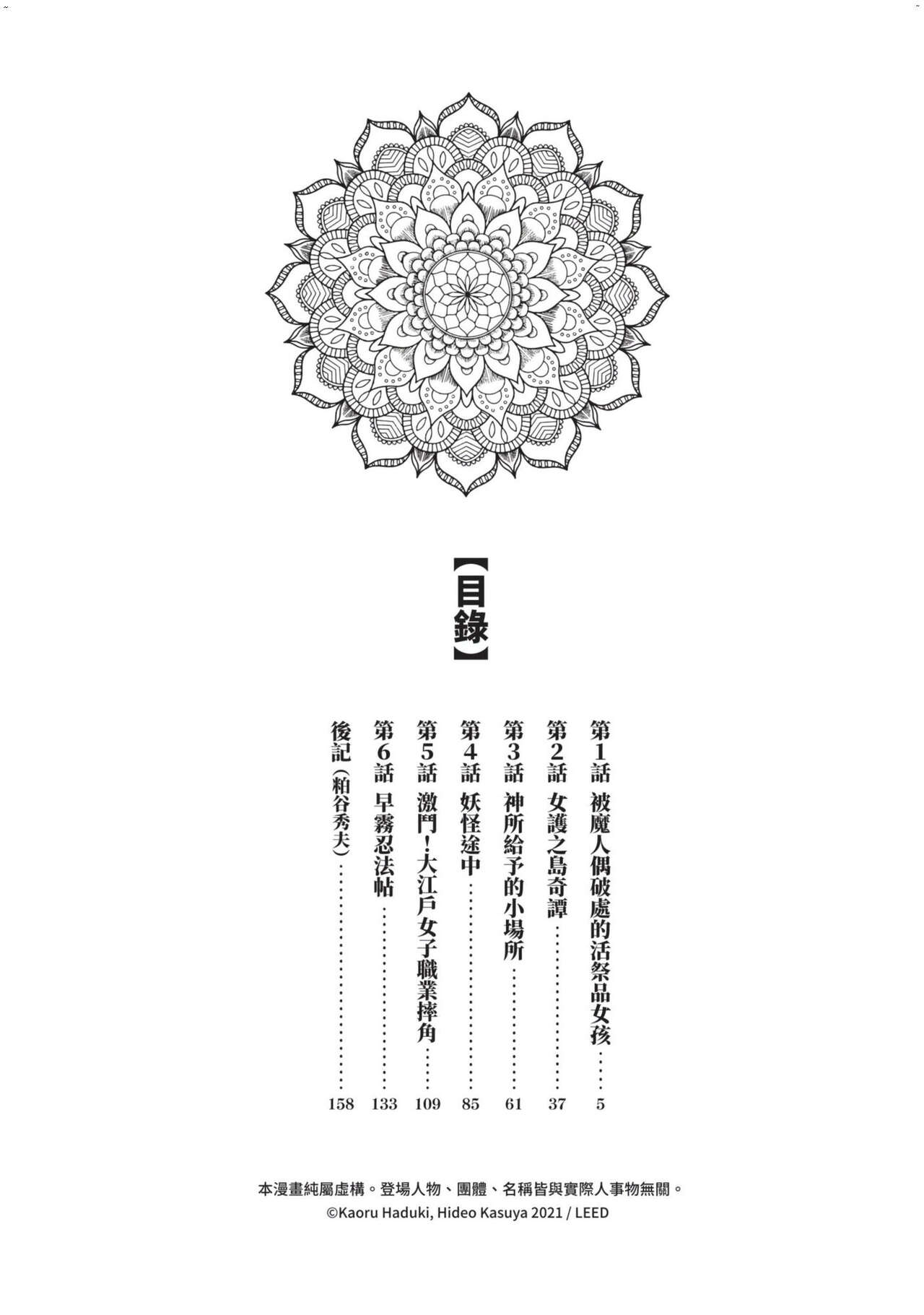 [八月薫] 因習秘録 みだれまんだら 1