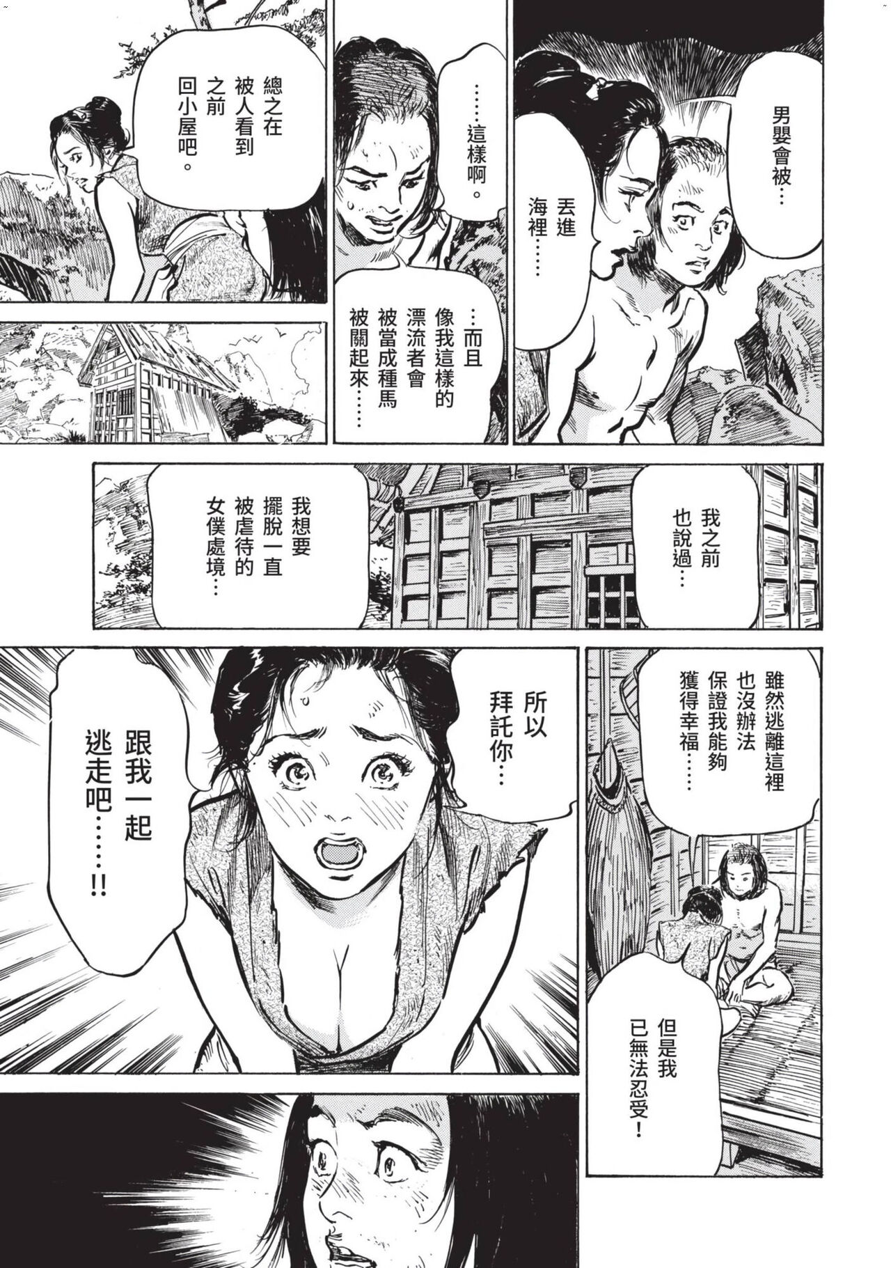 [八月薫] 因習秘録 みだれまんだら 1