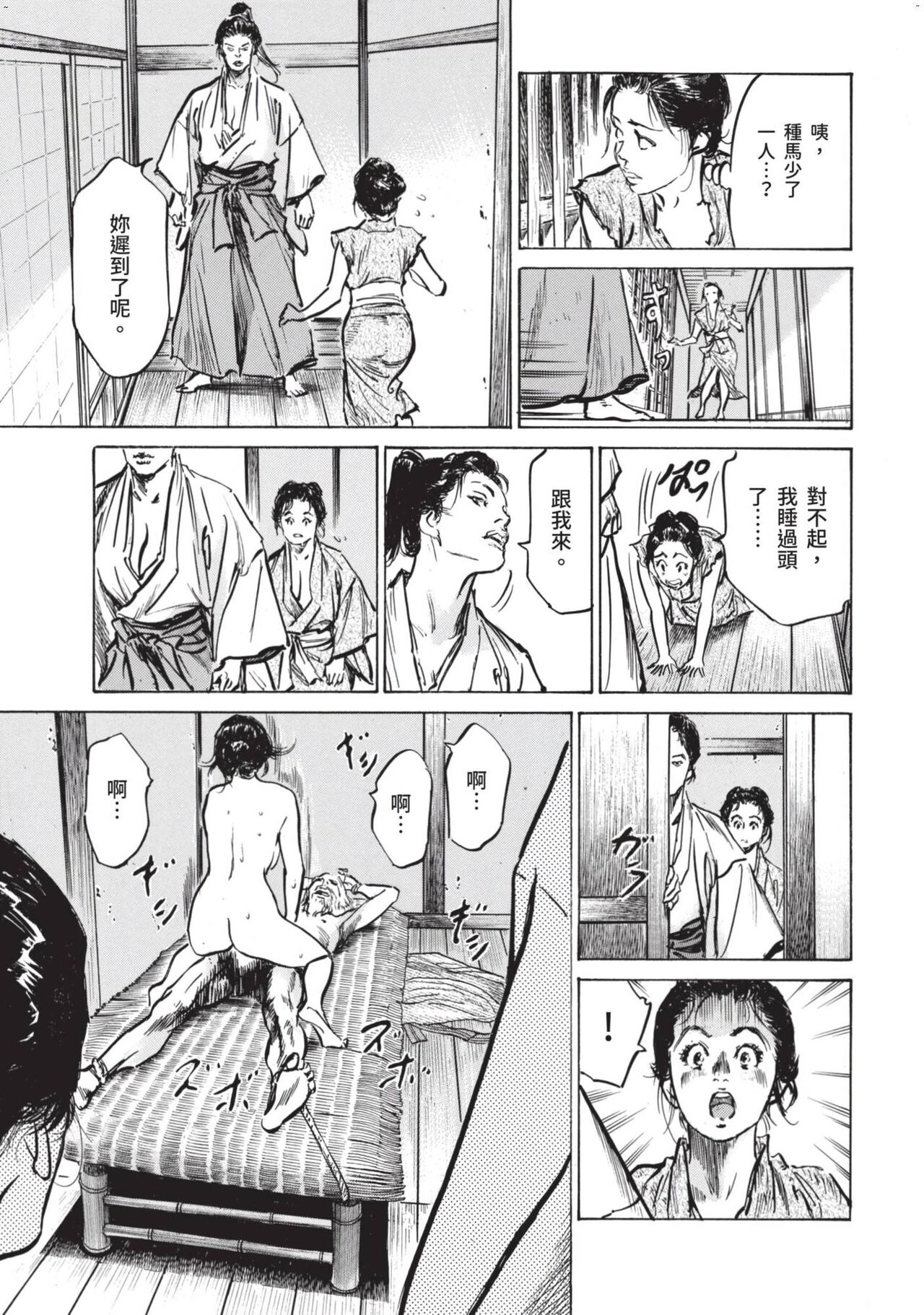 [八月薫] 因習秘録 みだれまんだら 1