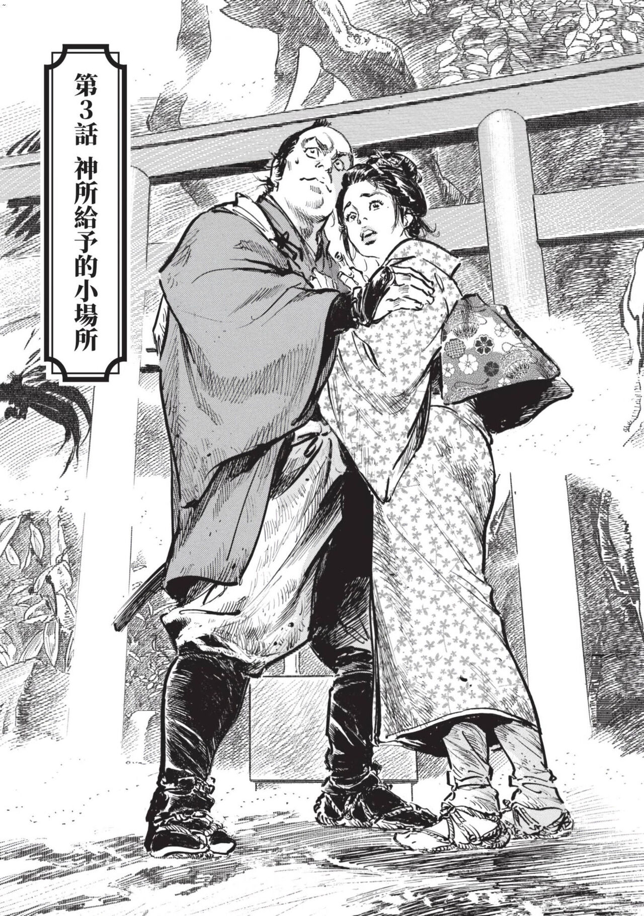 [八月薫] 因習秘録 みだれまんだら 1