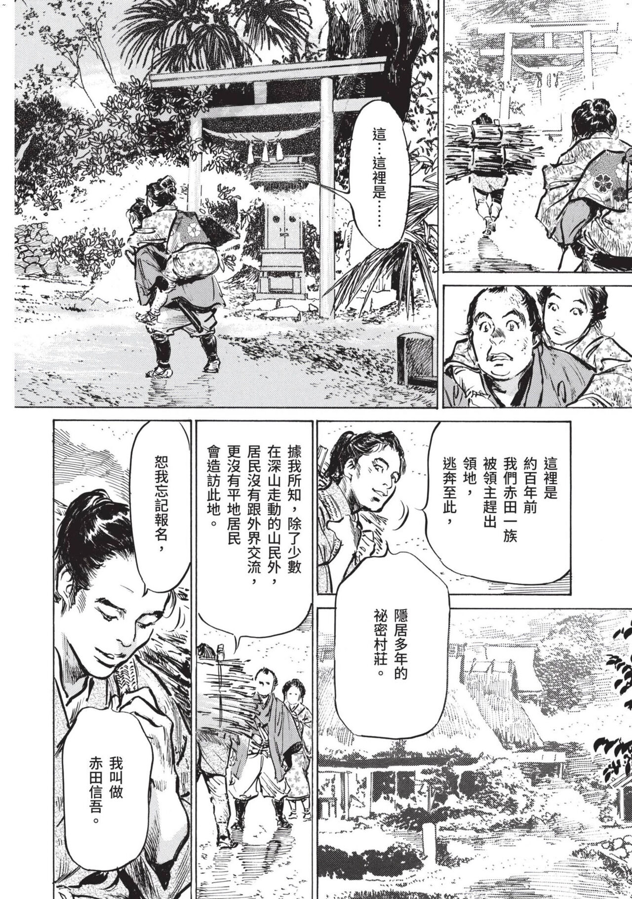 [八月薫] 因習秘録 みだれまんだら 1