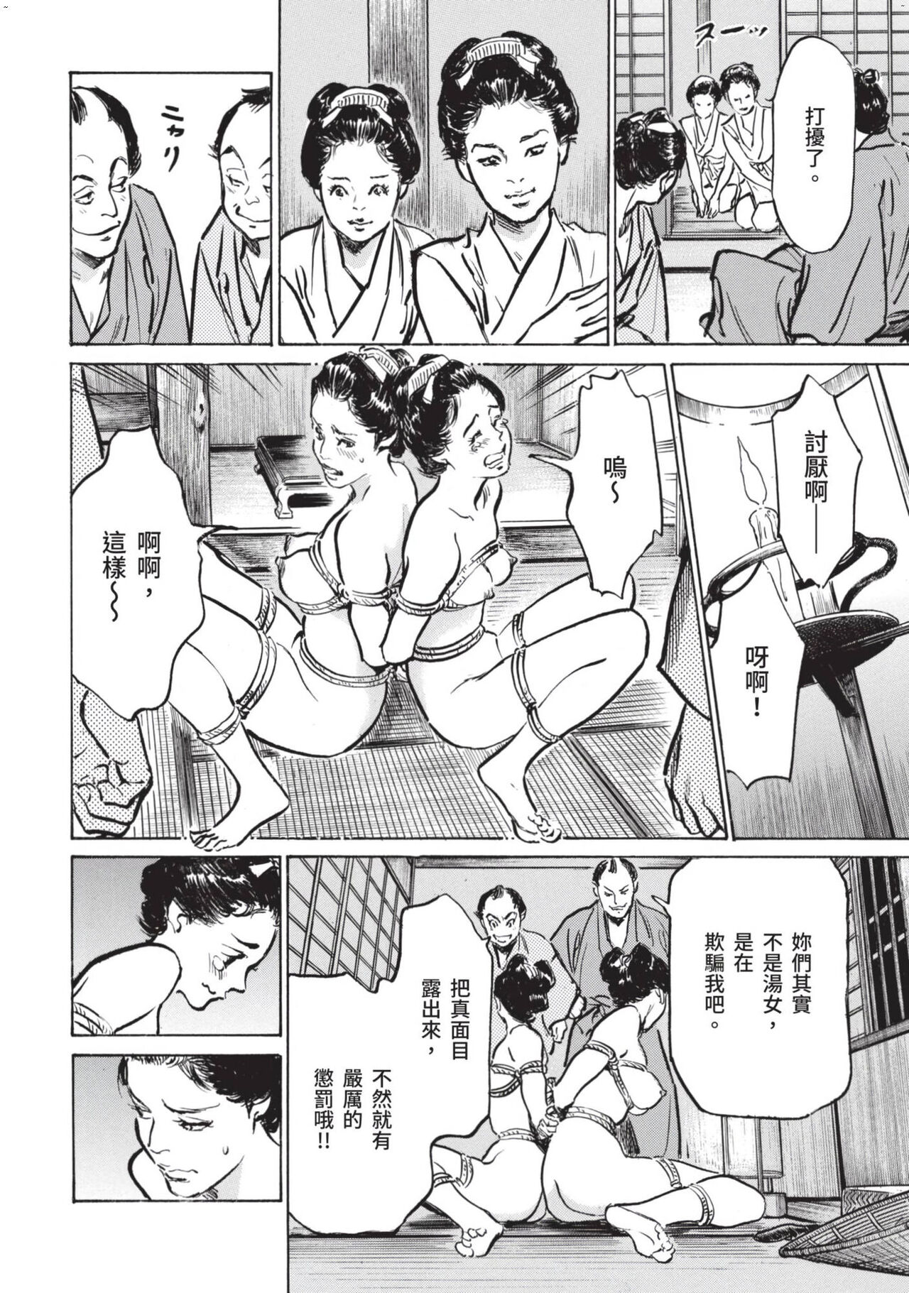 [八月薫] 因習秘録 みだれまんだら 1