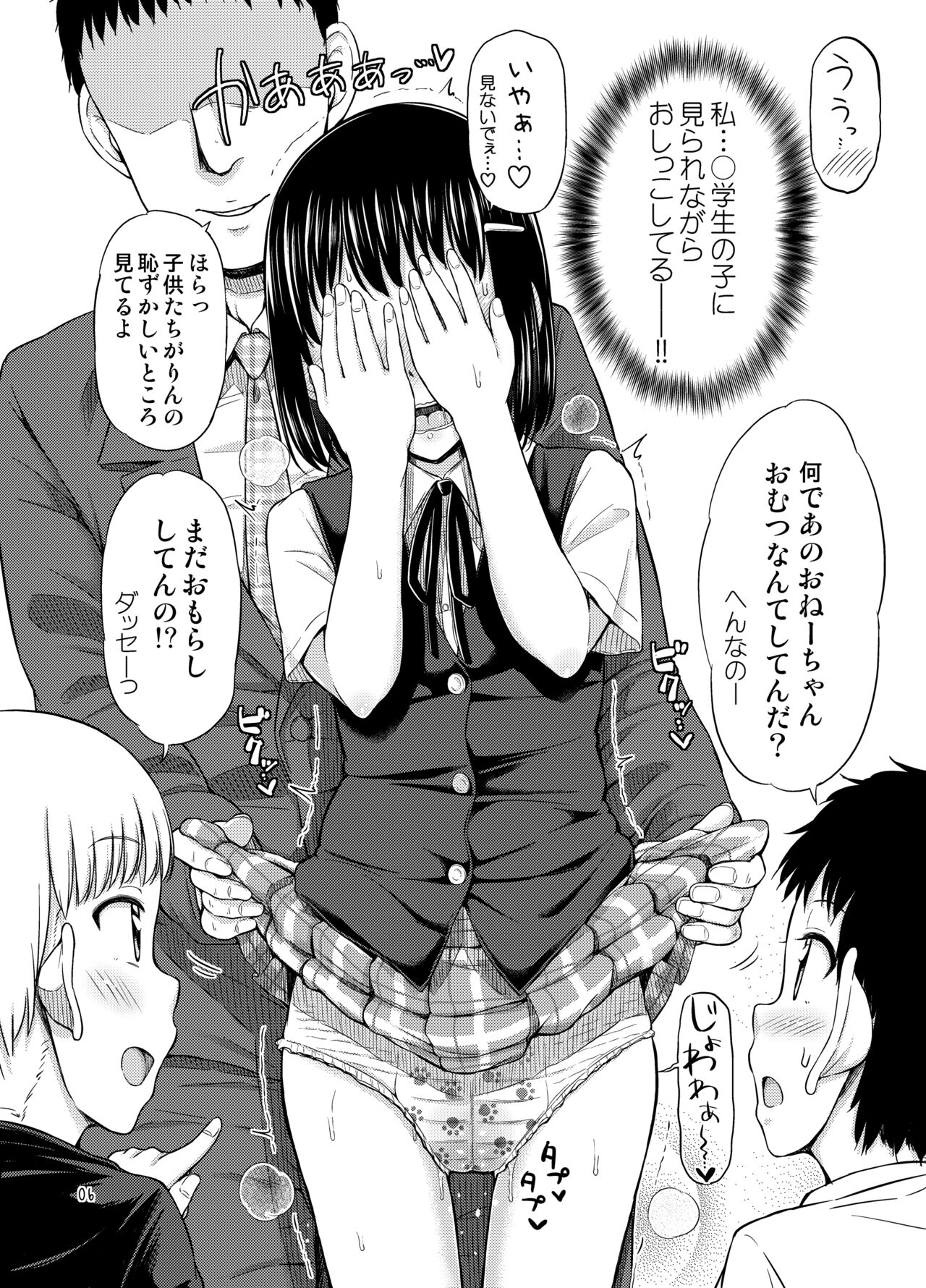 [「つ」がみっつ。 (つっつ)] 尿百景1～3まとめ。