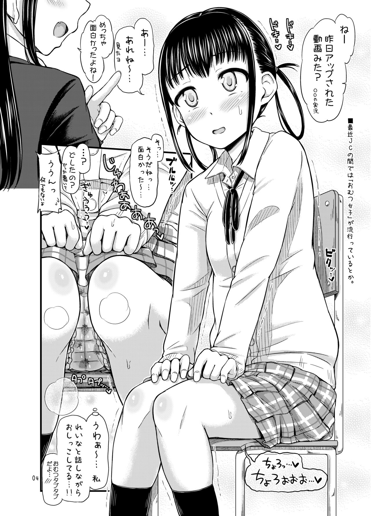 [「つ」がみっつ。 (つっつ)] 尿百景1～3まとめ。