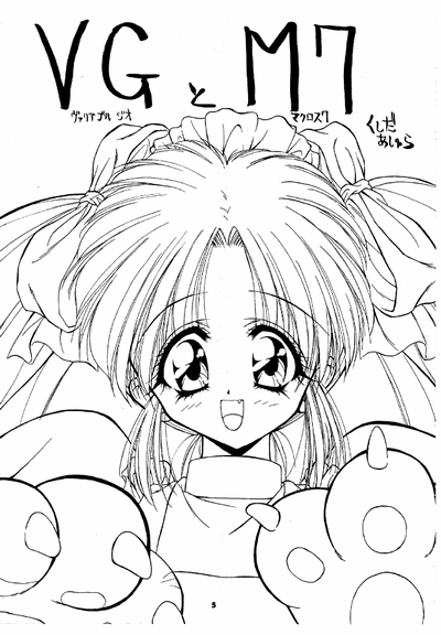 (C47) [阿修羅屋 (くしだあしゅら)] NOENOEPU (マクロス7、ヴァリアブル・ジオ、ぷよぷよ) [ページ欠落]