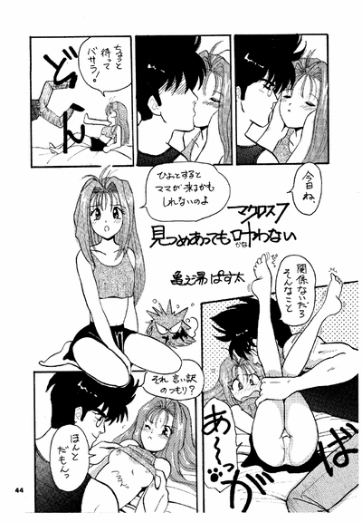 (C47) [阿修羅屋 (くしだあしゅら)] NOENOEPU (マクロス7、ヴァリアブル・ジオ、ぷよぷよ) [ページ欠落]