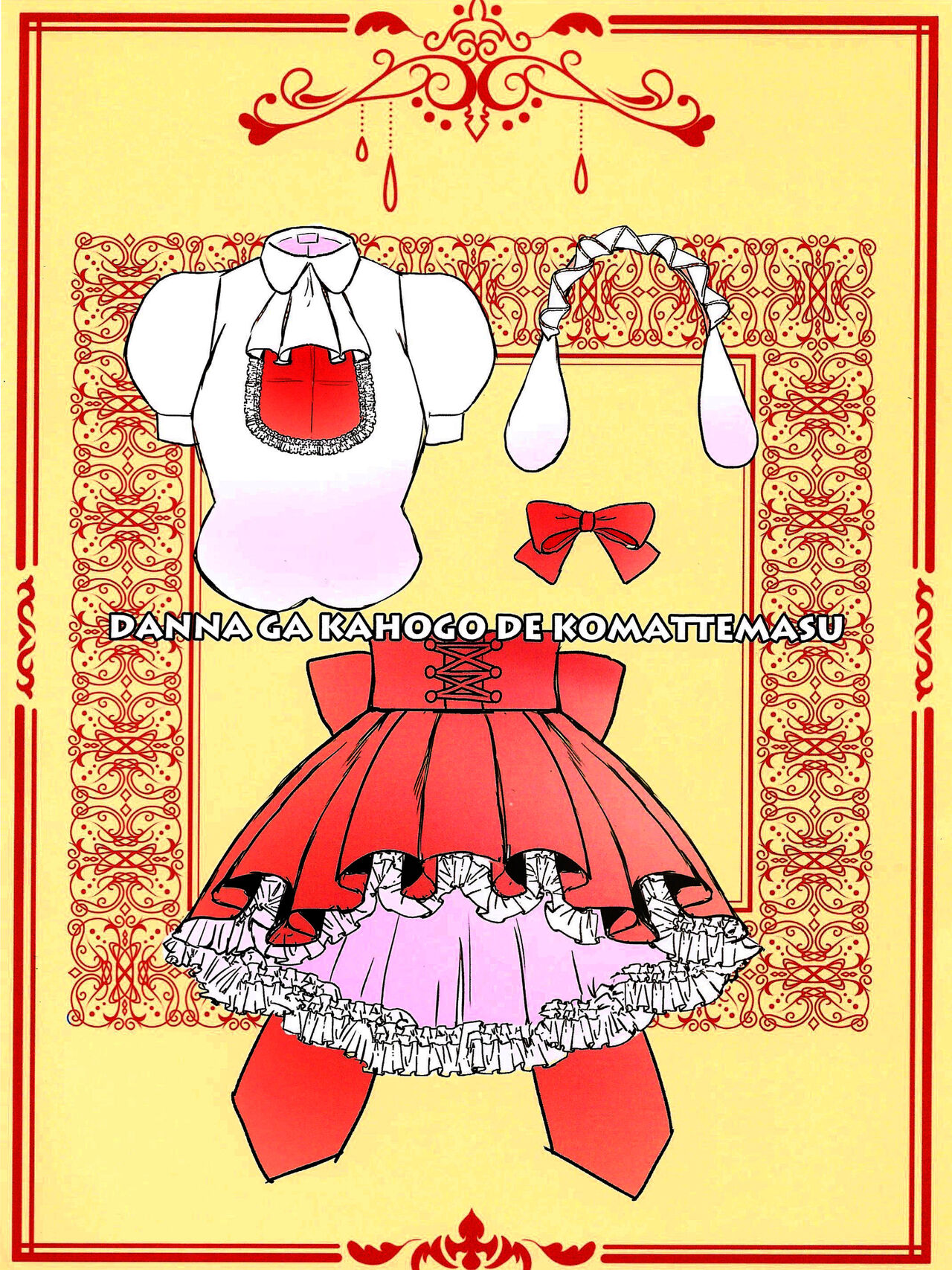 ダンナが過保護で困ってます !