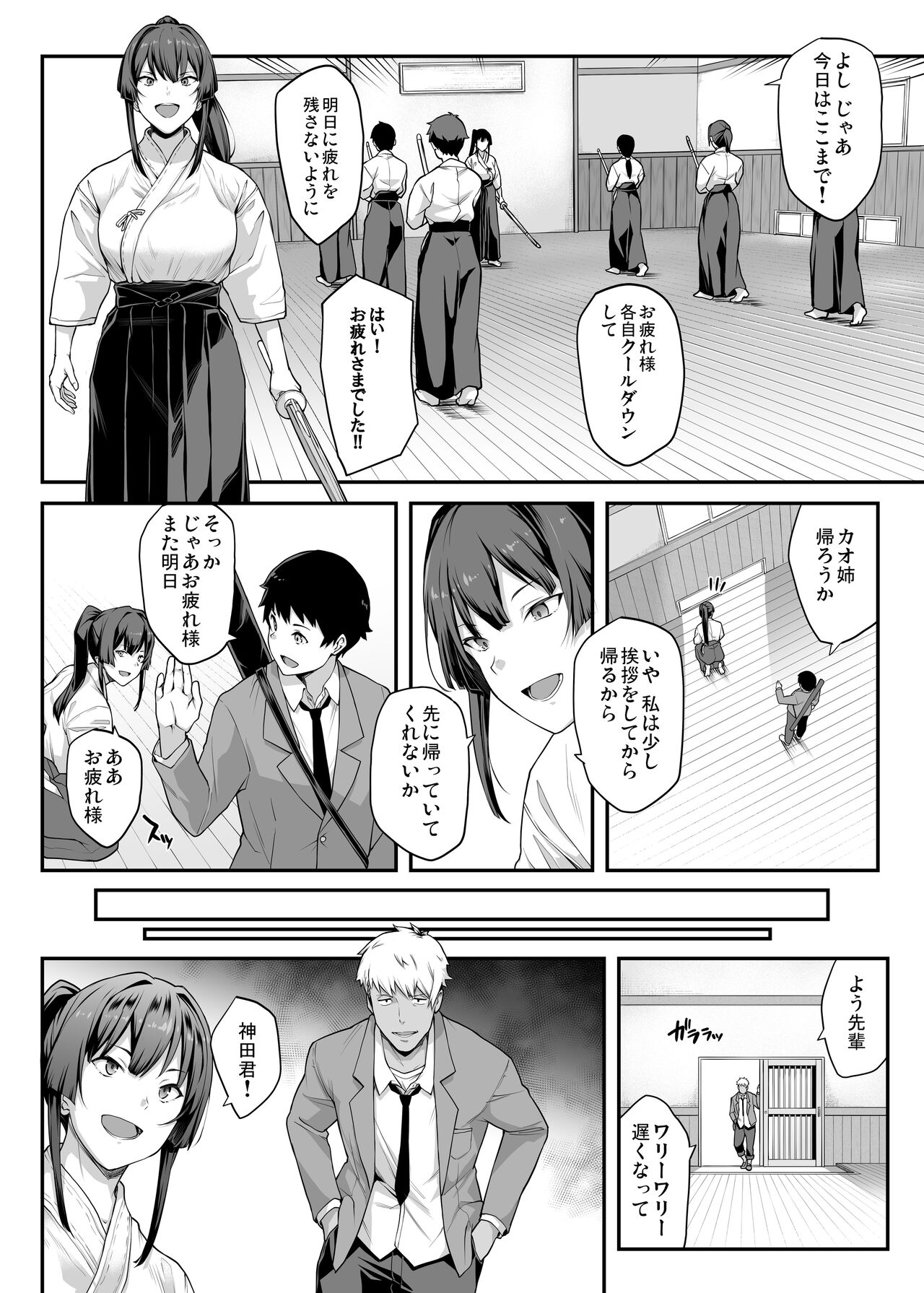 [楓子] 剣道部主将で幼馴染の美人で強い僕の彼女が、チャラ男にあっさり堕とされるわけがない [進行中]