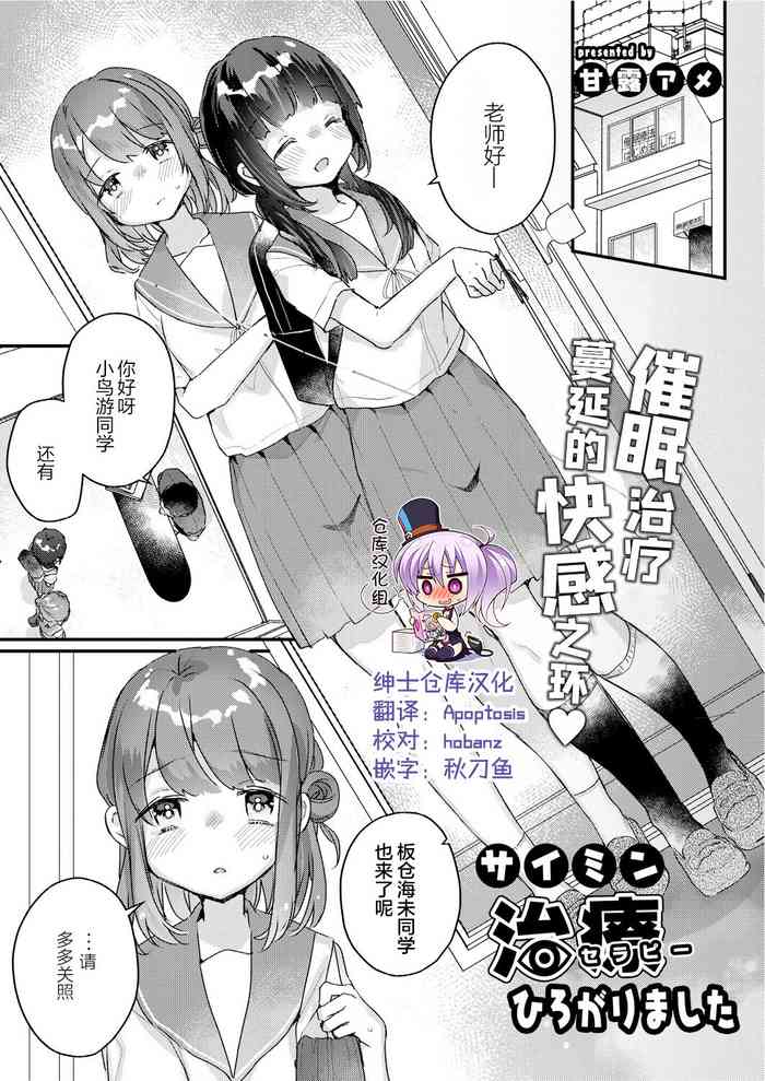 [甘露アメ] サイミン治療ひろがりました (コミックリブート Vol.30) [中国翻訳] [DL版]
