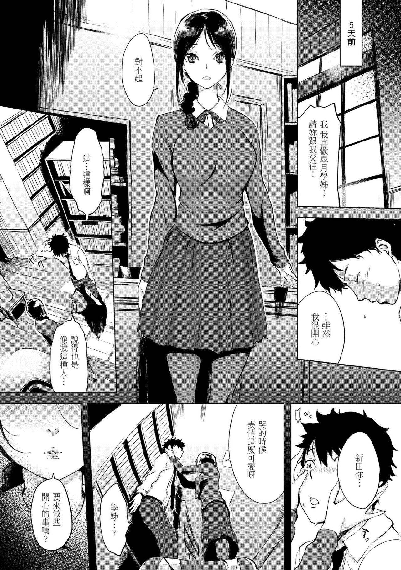 [utu] くちどけピース！ [中国翻訳] [DL版]