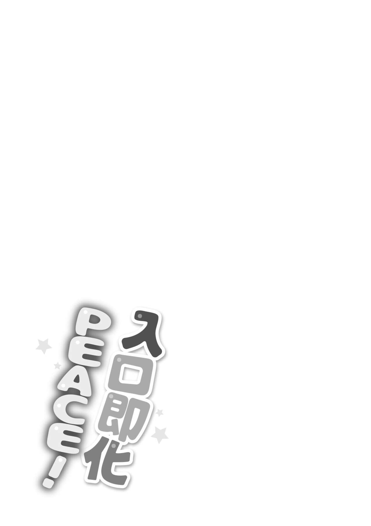 [utu] くちどけピース！ [中国翻訳] [DL版]